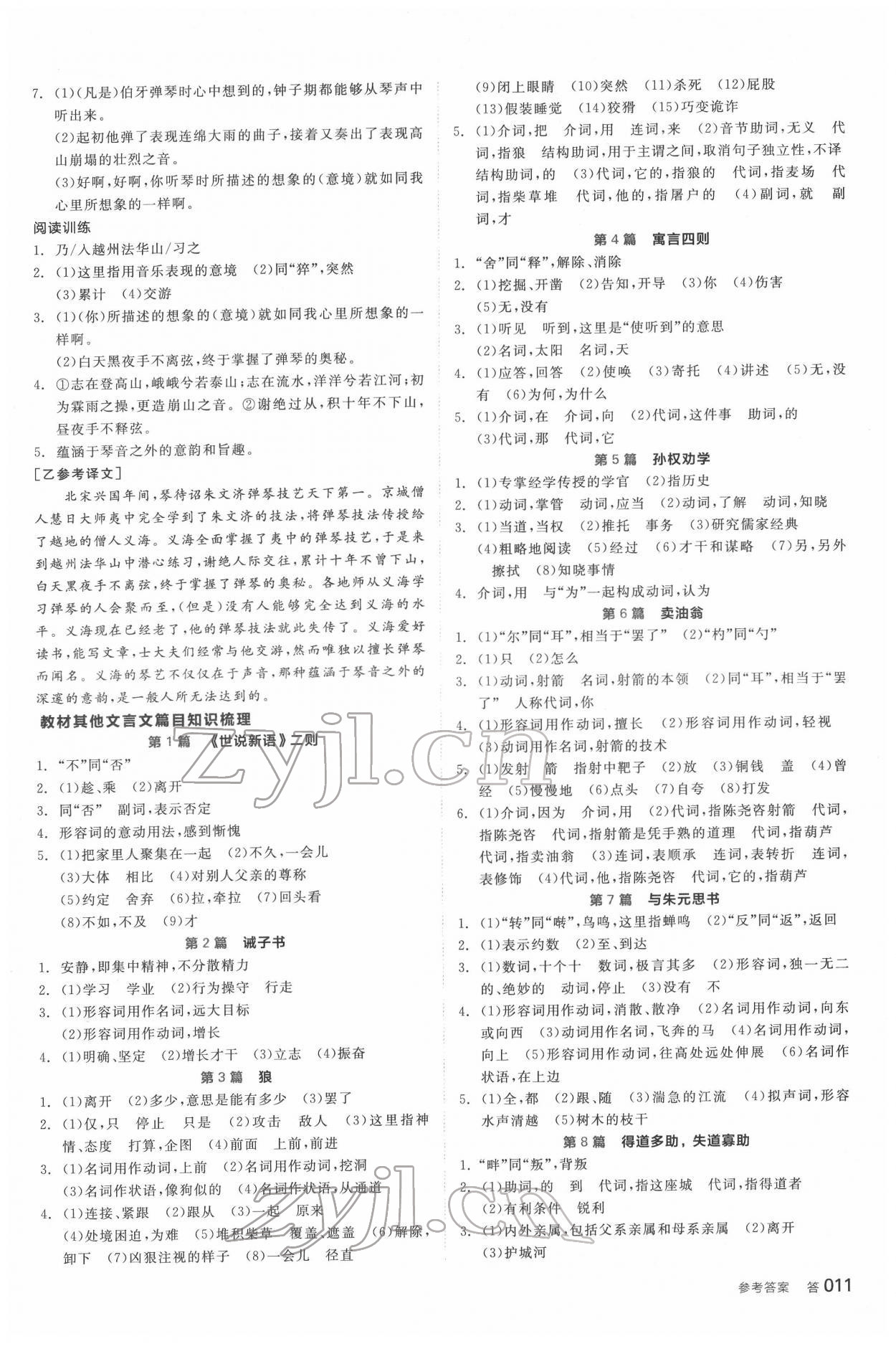 2022年全品中考復(fù)習(xí)方案語文 參考答案第10頁