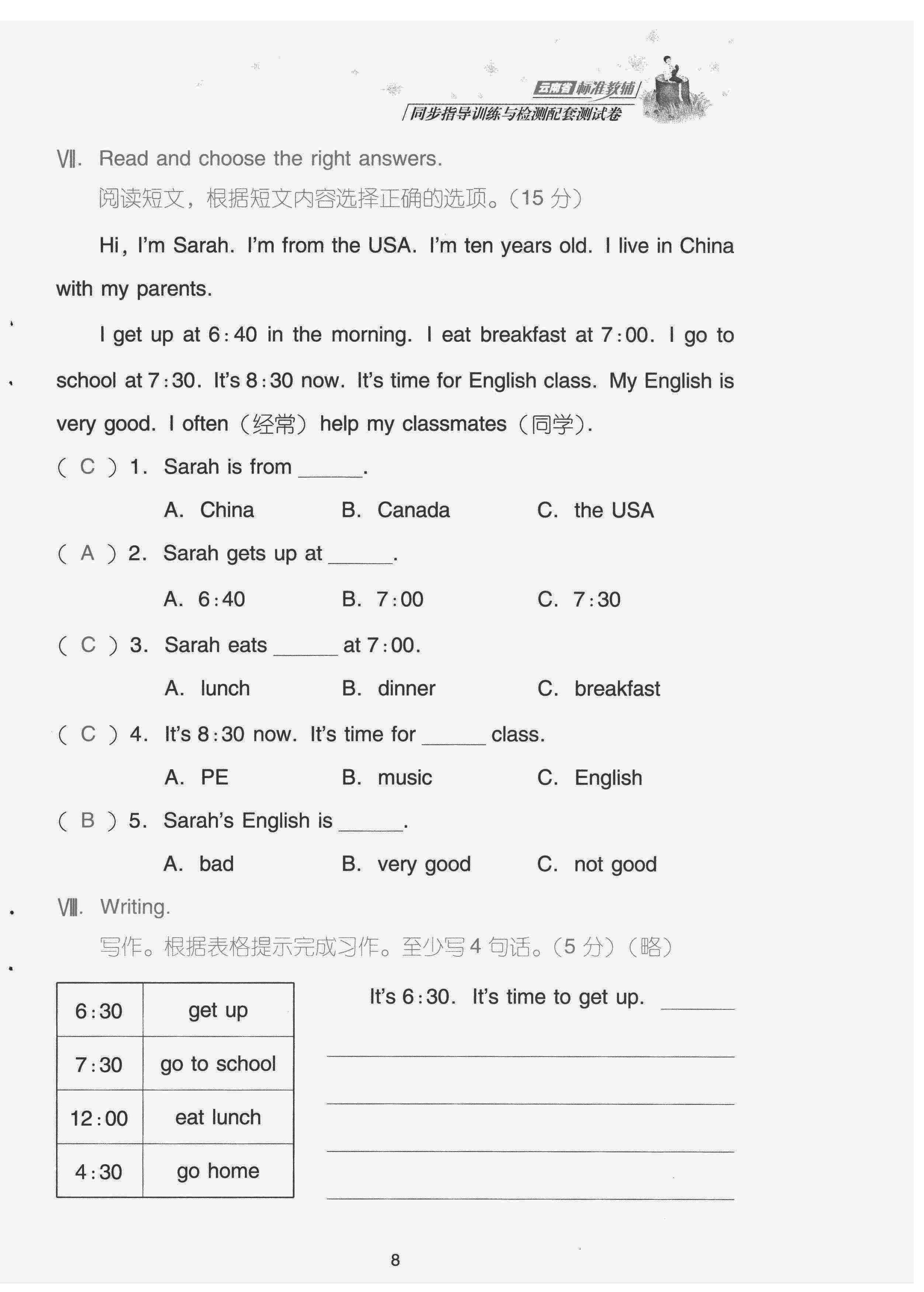 2022年云南省標(biāo)準(zhǔn)教輔同步指導(dǎo)訓(xùn)練與檢測配套測試卷四年級(jí)英語下冊(cè)人教版 第8頁