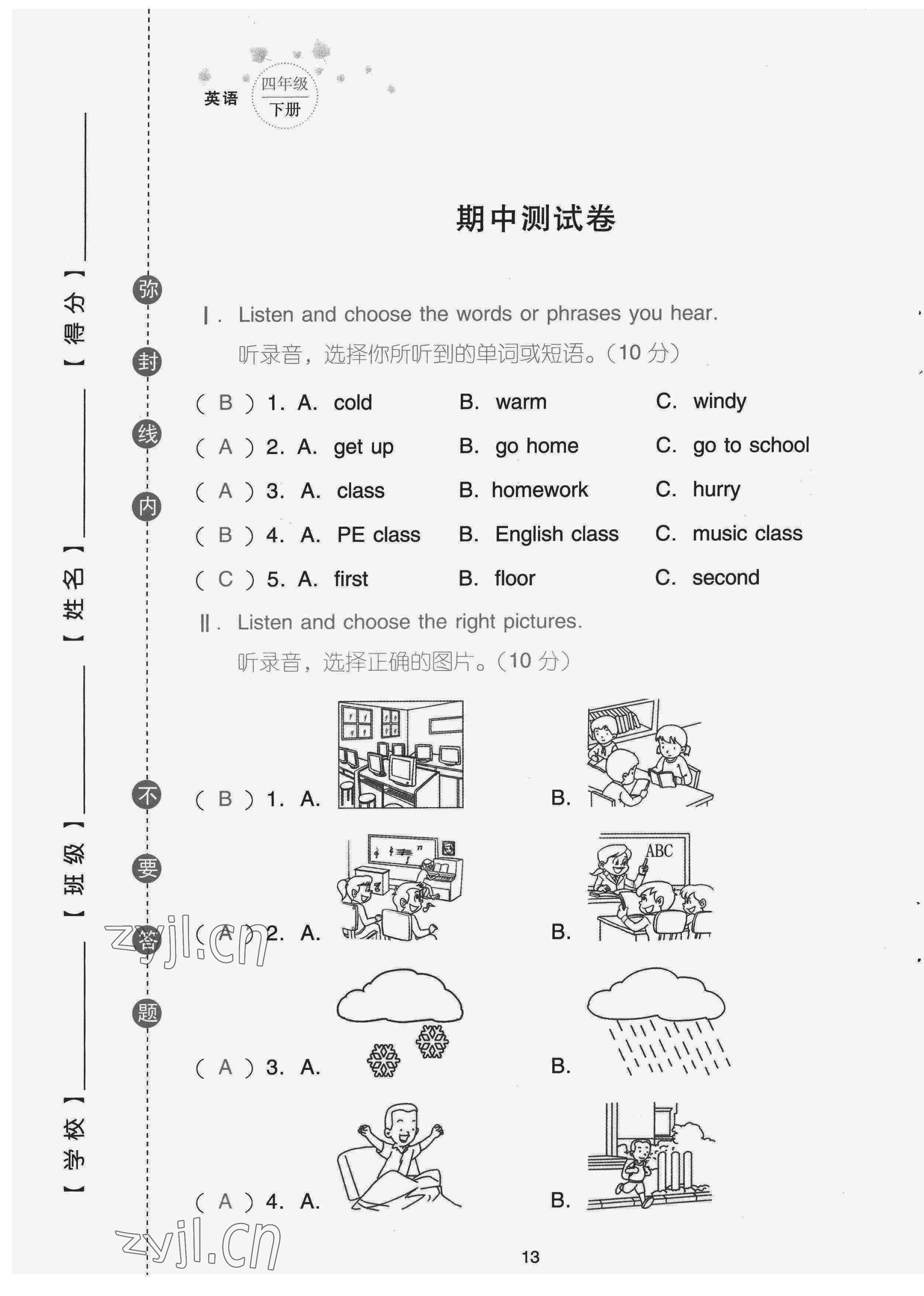 2022年云南省標(biāo)準(zhǔn)教輔同步指導(dǎo)訓(xùn)練與檢測配套測試卷四年級英語下冊人教版 第13頁