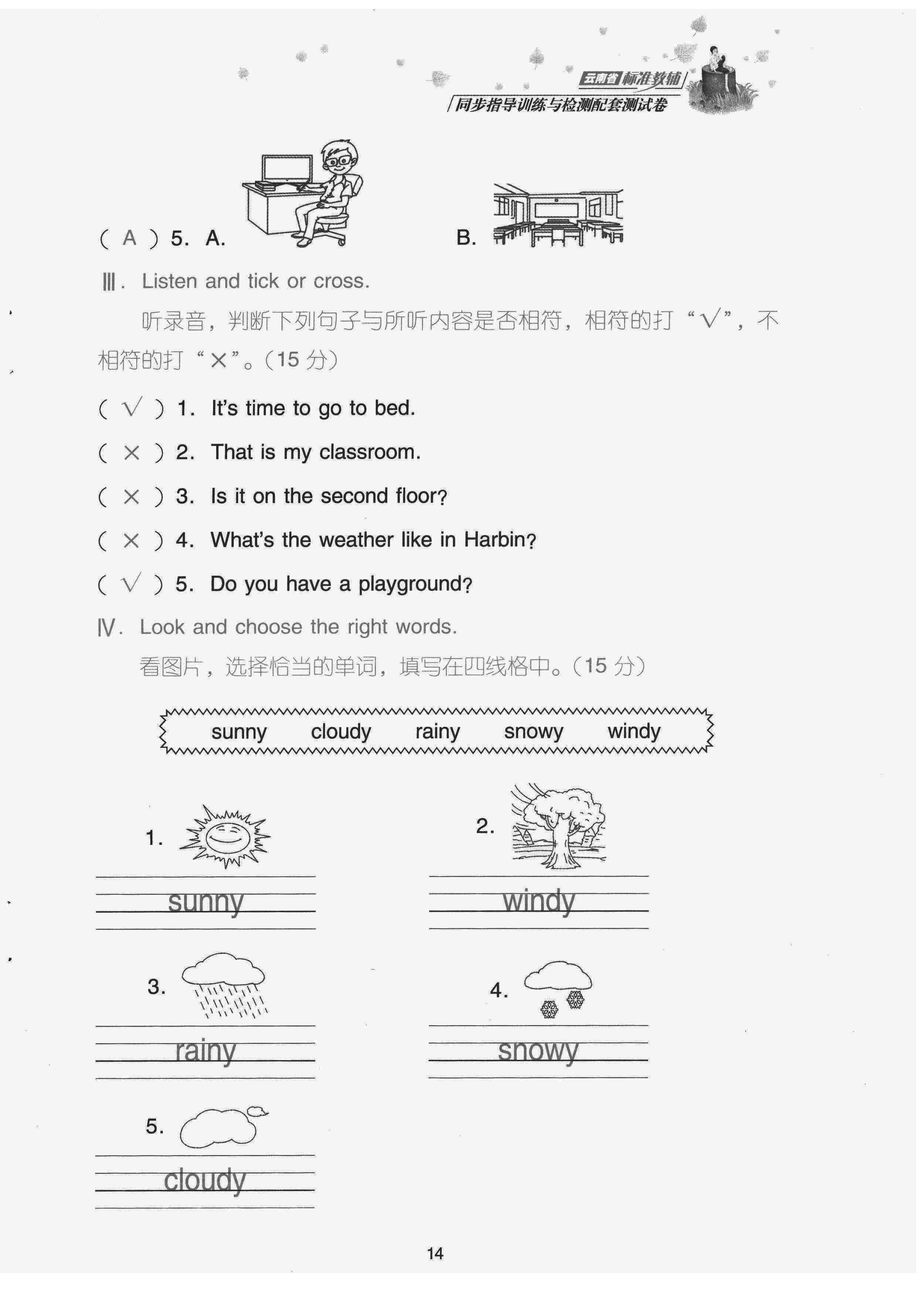 2022年云南省標(biāo)準(zhǔn)教輔同步指導(dǎo)訓(xùn)練與檢測配套測試卷四年級英語下冊人教版 第14頁