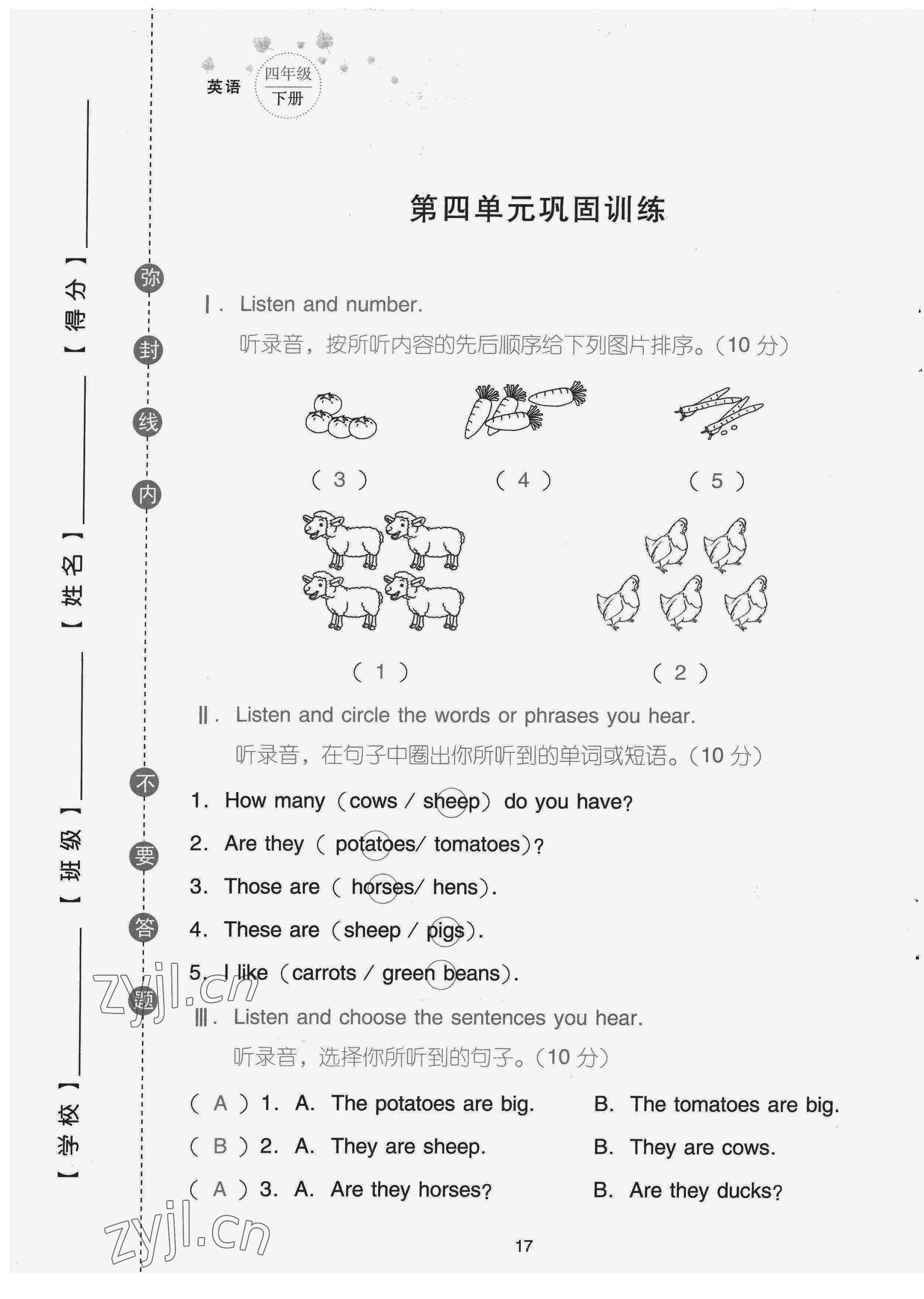 2022年云南省標(biāo)準(zhǔn)教輔同步指導(dǎo)訓(xùn)練與檢測配套測試卷四年級(jí)英語下冊人教版 第17頁