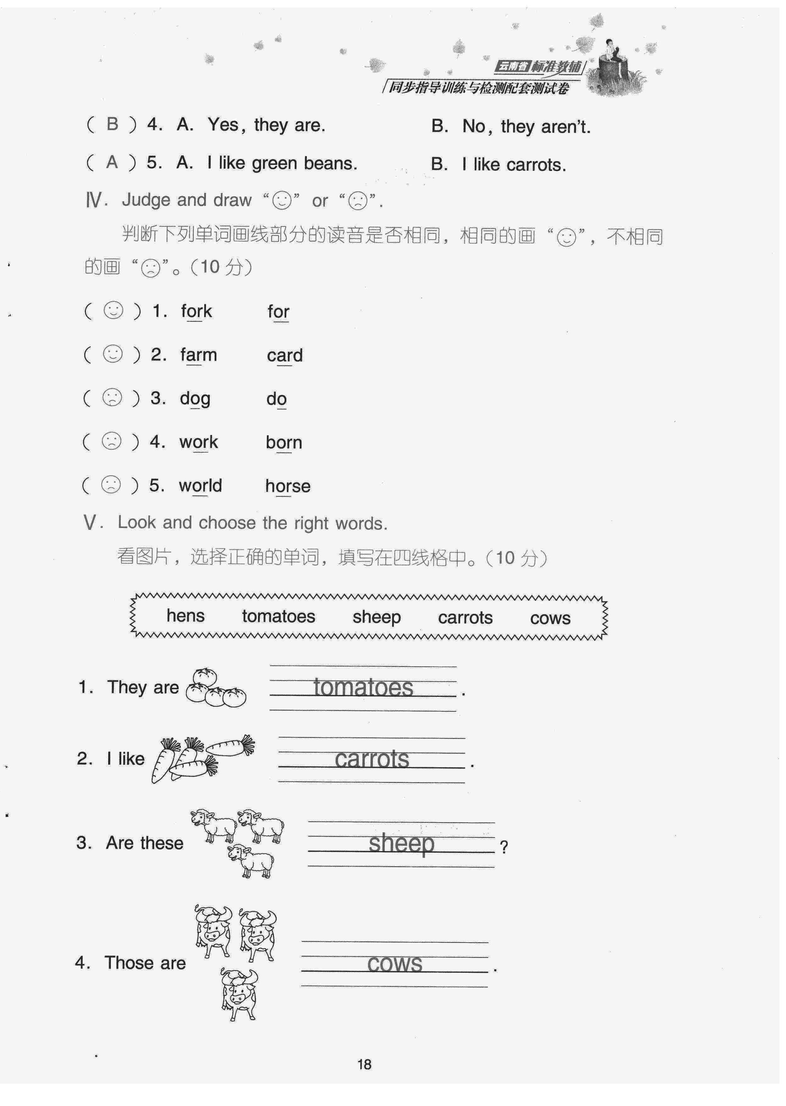 2022年云南省標(biāo)準(zhǔn)教輔同步指導(dǎo)訓(xùn)練與檢測配套測試卷四年級英語下冊人教版 第18頁