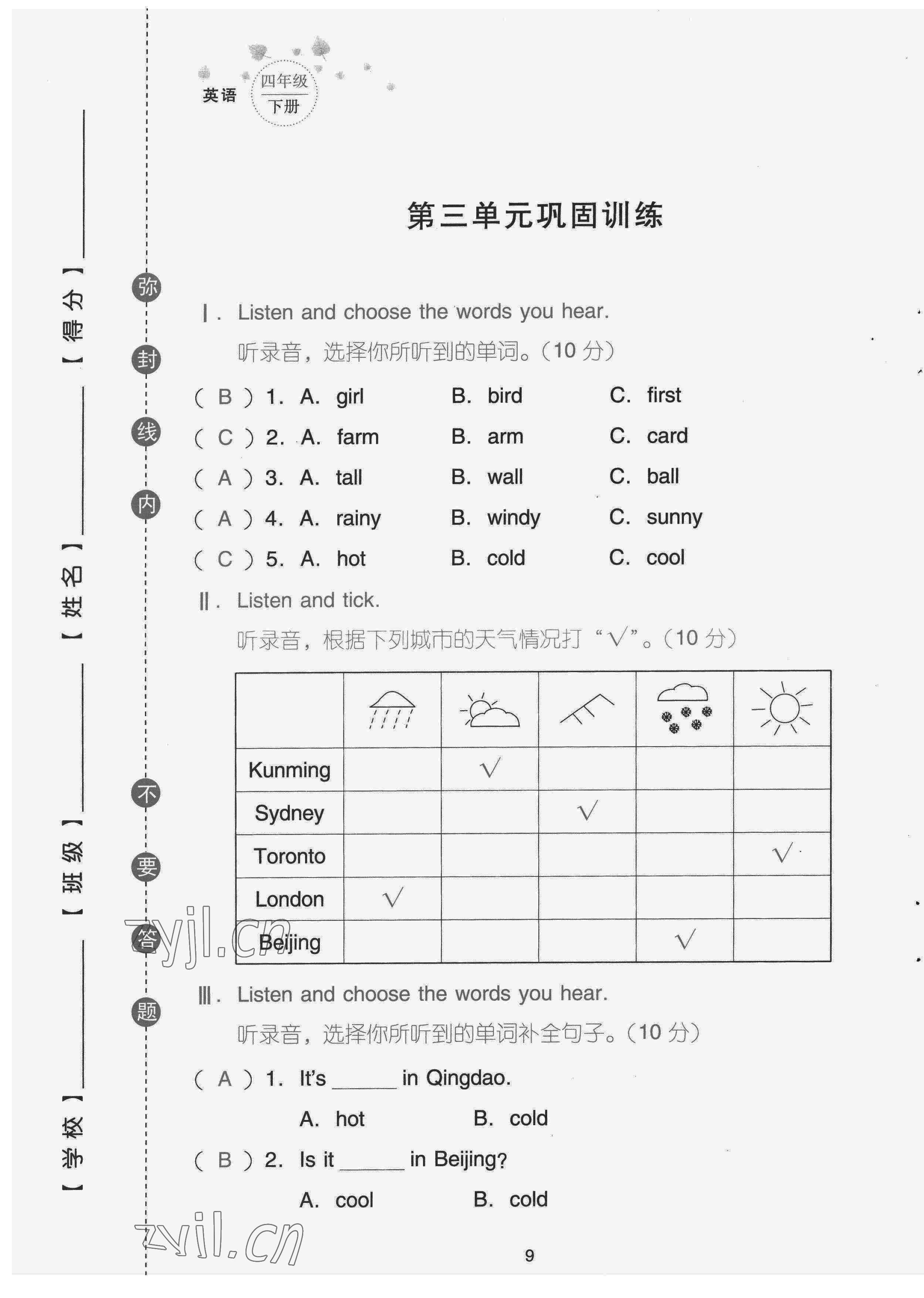 2022年云南省標準教輔同步指導訓練與檢測配套測試卷四年級英語下冊人教版 第9頁