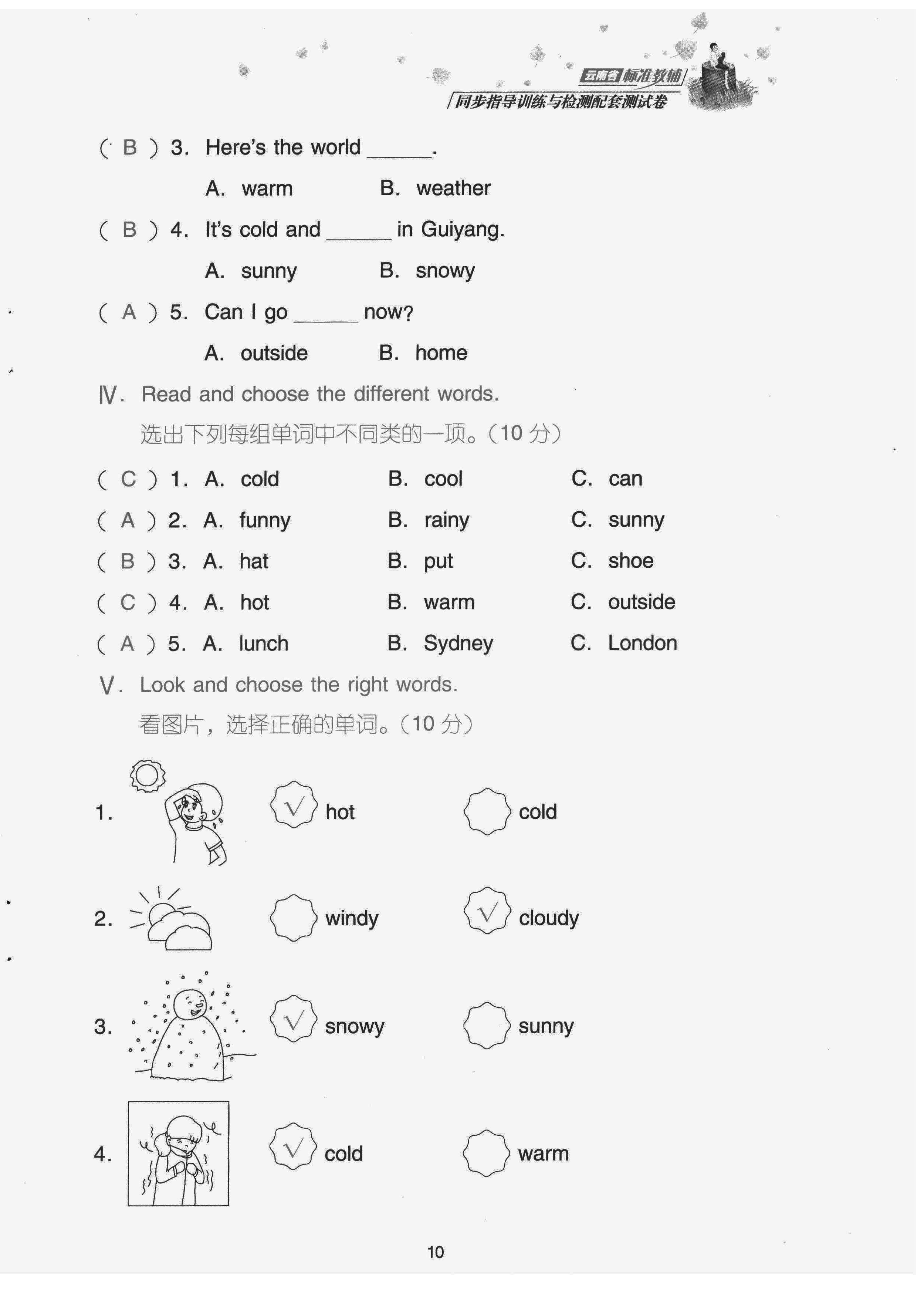 2022年云南省標準教輔同步指導(dǎo)訓(xùn)練與檢測配套測試卷四年級英語下冊人教版 第10頁