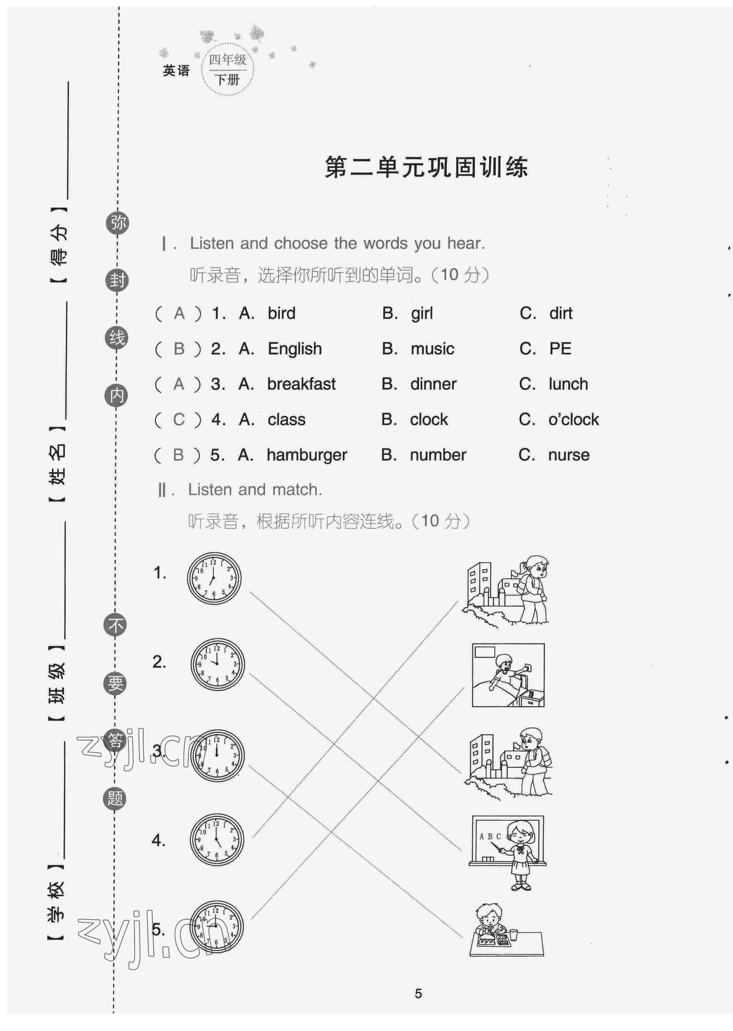 2022年云南省標準教輔同步指導訓練與檢測配套測試卷四年級英語下冊人教版 第5頁