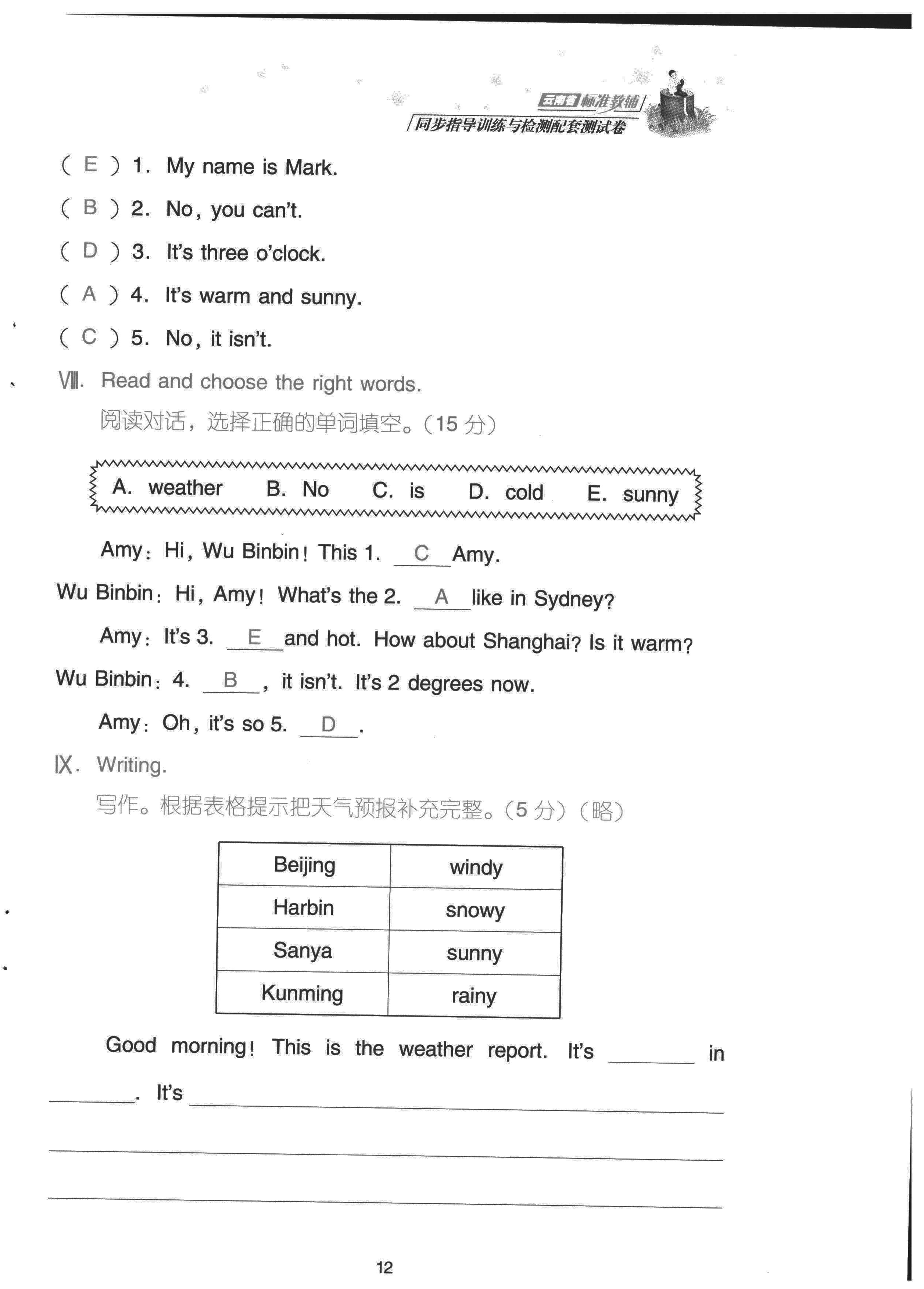 2022年云南省標準教輔同步指導訓練與檢測配套測試卷四年級英語下冊人教版 第12頁