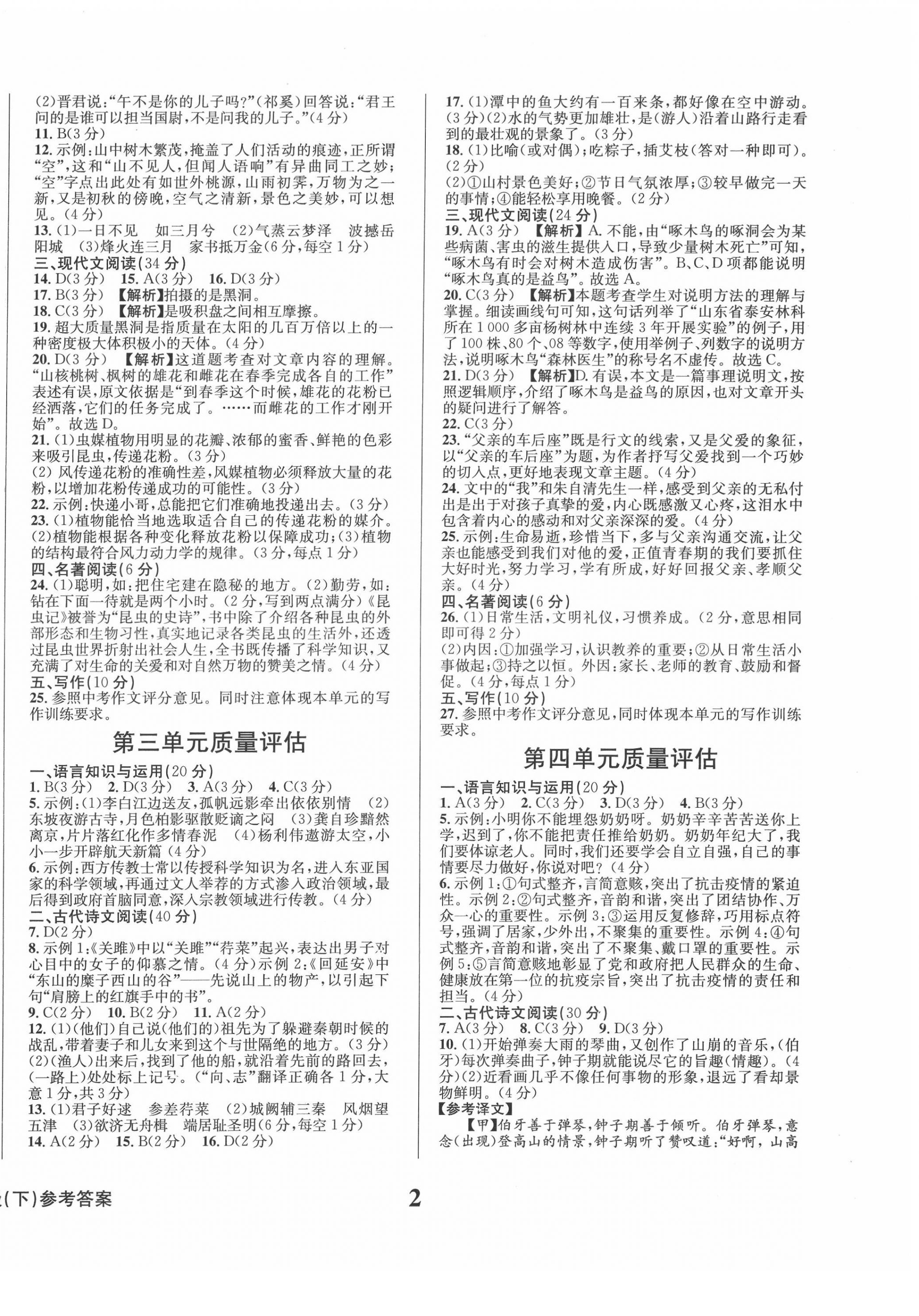 2022年學業(yè)質(zhì)量測試薄八年級語文下冊人教版 第2頁