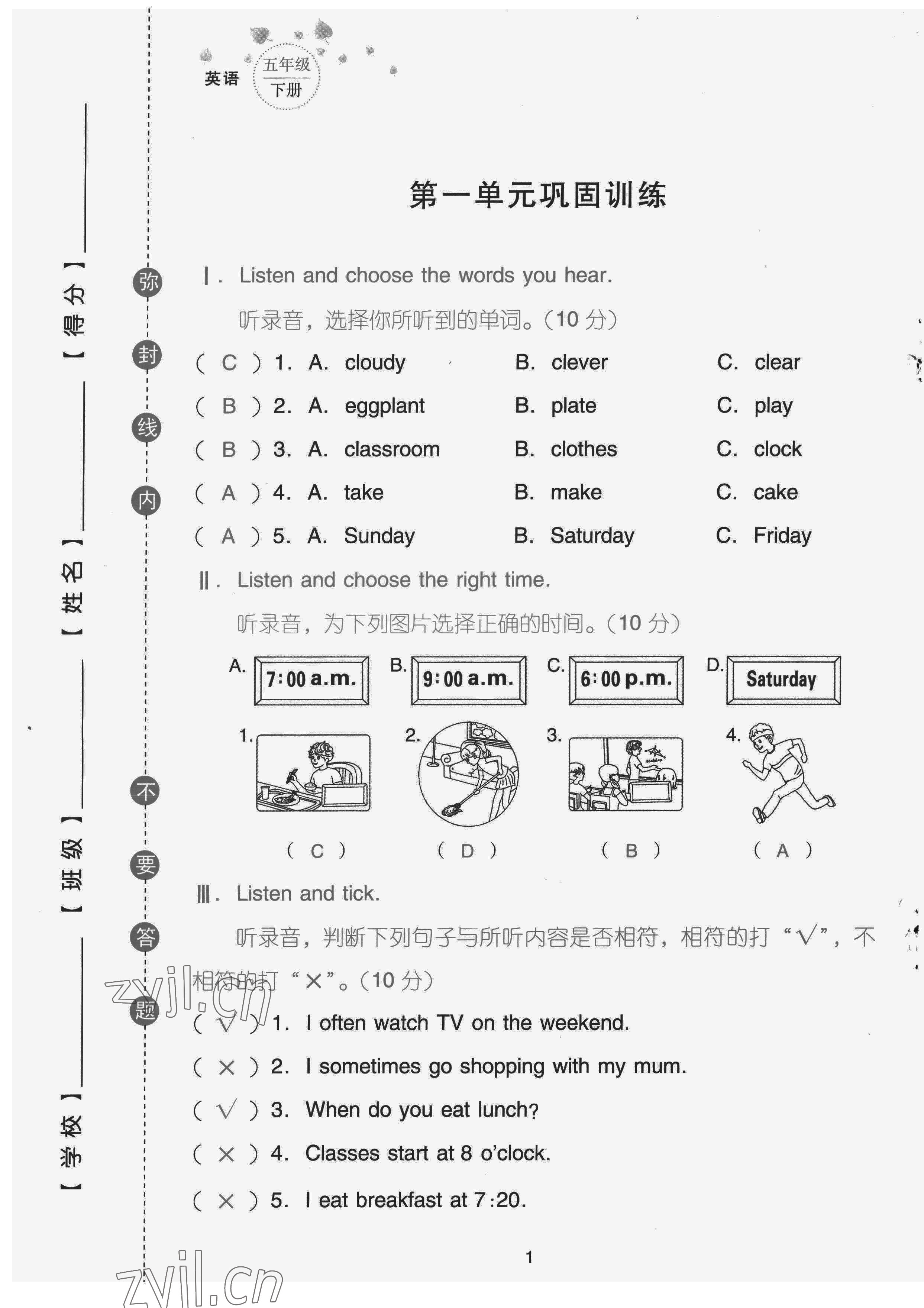 2022年云南省標(biāo)準(zhǔn)教輔同步指導(dǎo)訓(xùn)練與檢測配套測試卷五年級英語下冊人教版 第1頁