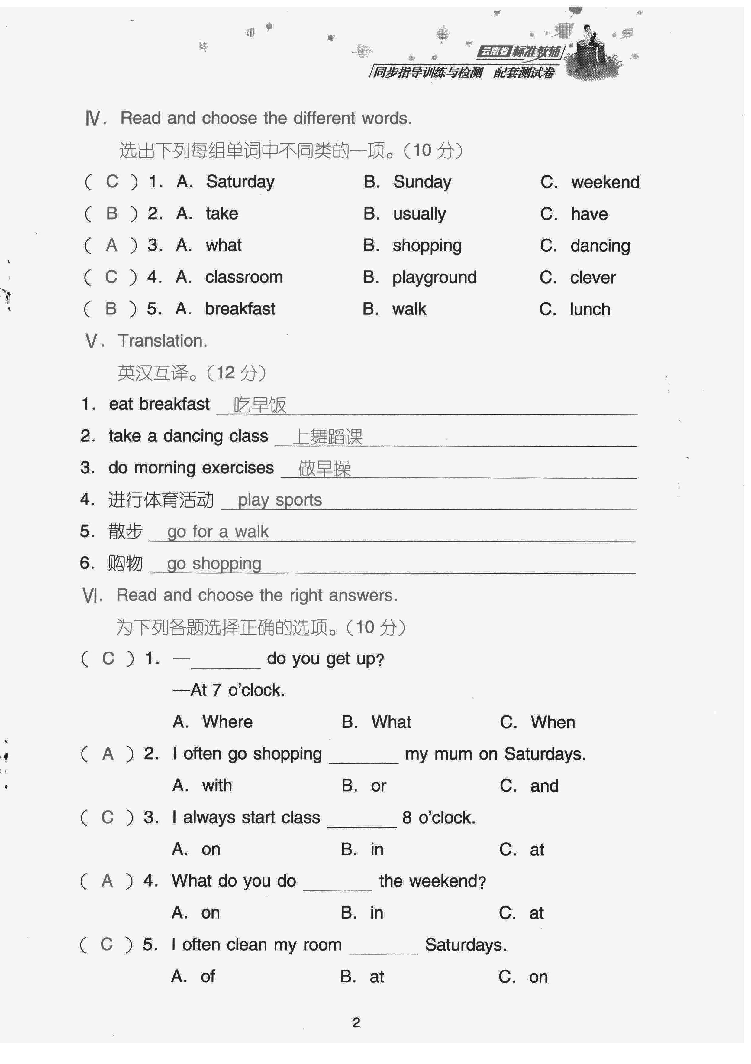 2022年云南省標(biāo)準(zhǔn)教輔同步指導(dǎo)訓(xùn)練與檢測(cè)配套測(cè)試卷五年級(jí)英語下冊(cè)人教版 第2頁