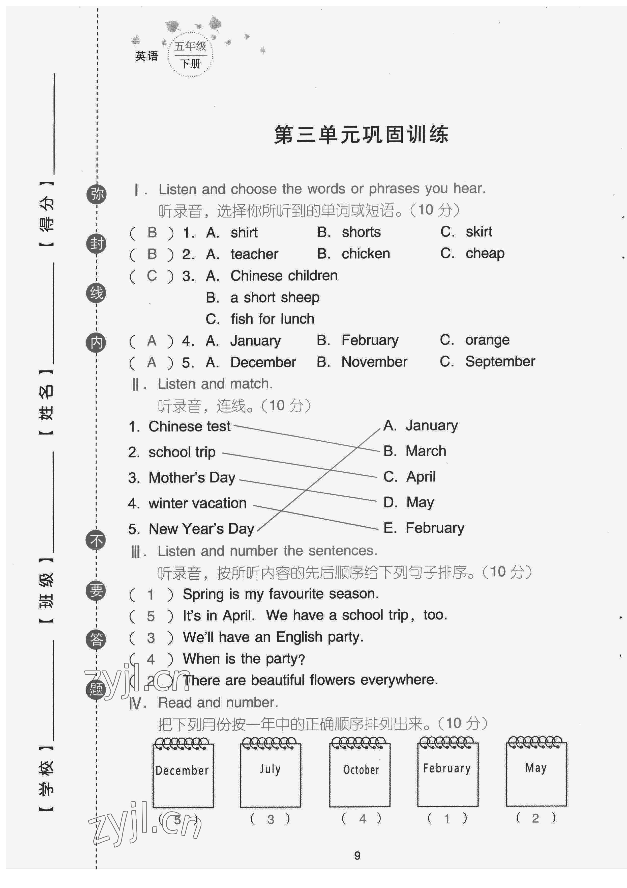 2022年云南省標(biāo)準(zhǔn)教輔同步指導(dǎo)訓(xùn)練與檢測配套測試卷五年級英語下冊人教版 第9頁