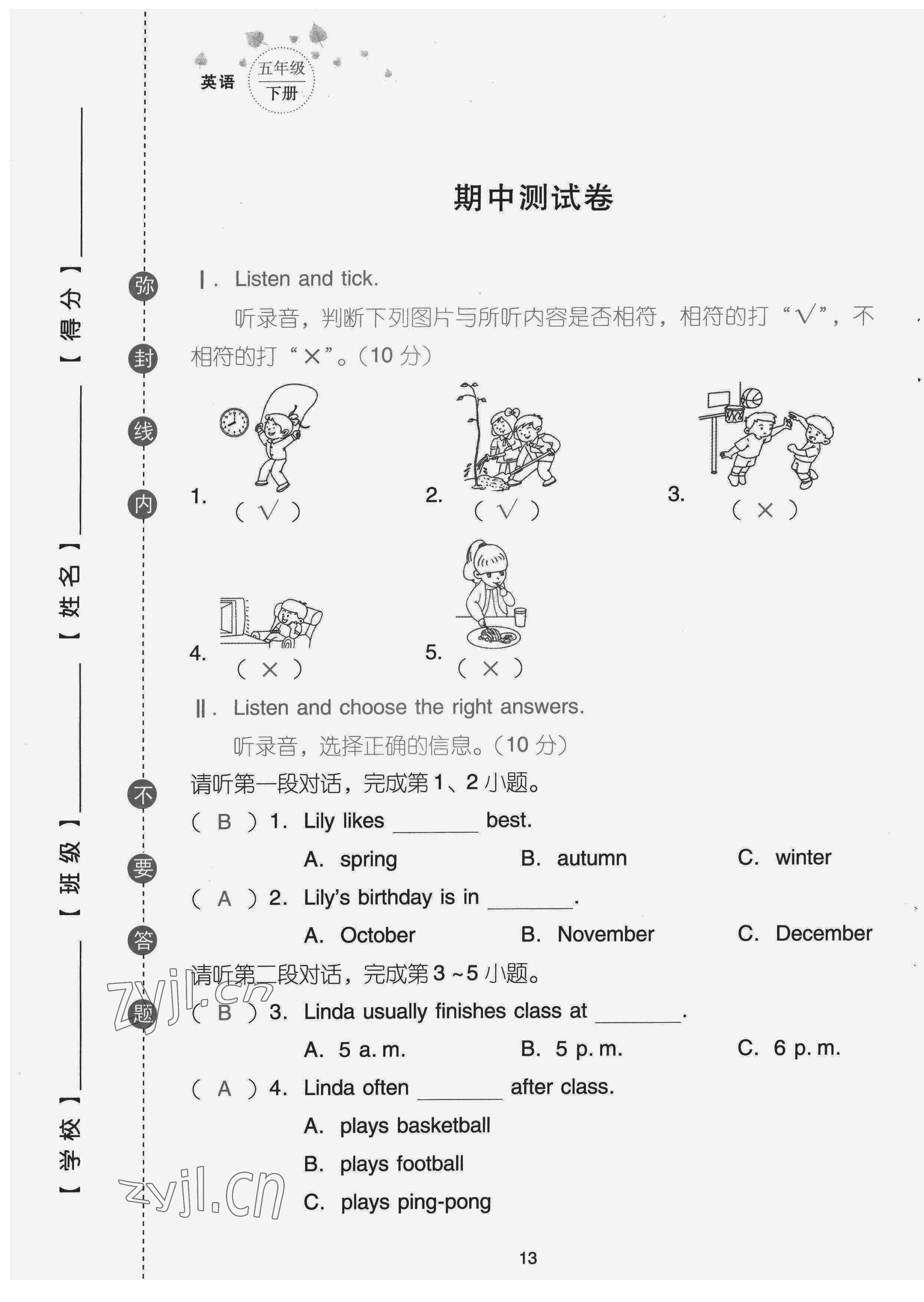 2022年云南省標(biāo)準(zhǔn)教輔同步指導(dǎo)訓(xùn)練與檢測配套測試卷五年級英語下冊人教版 第13頁