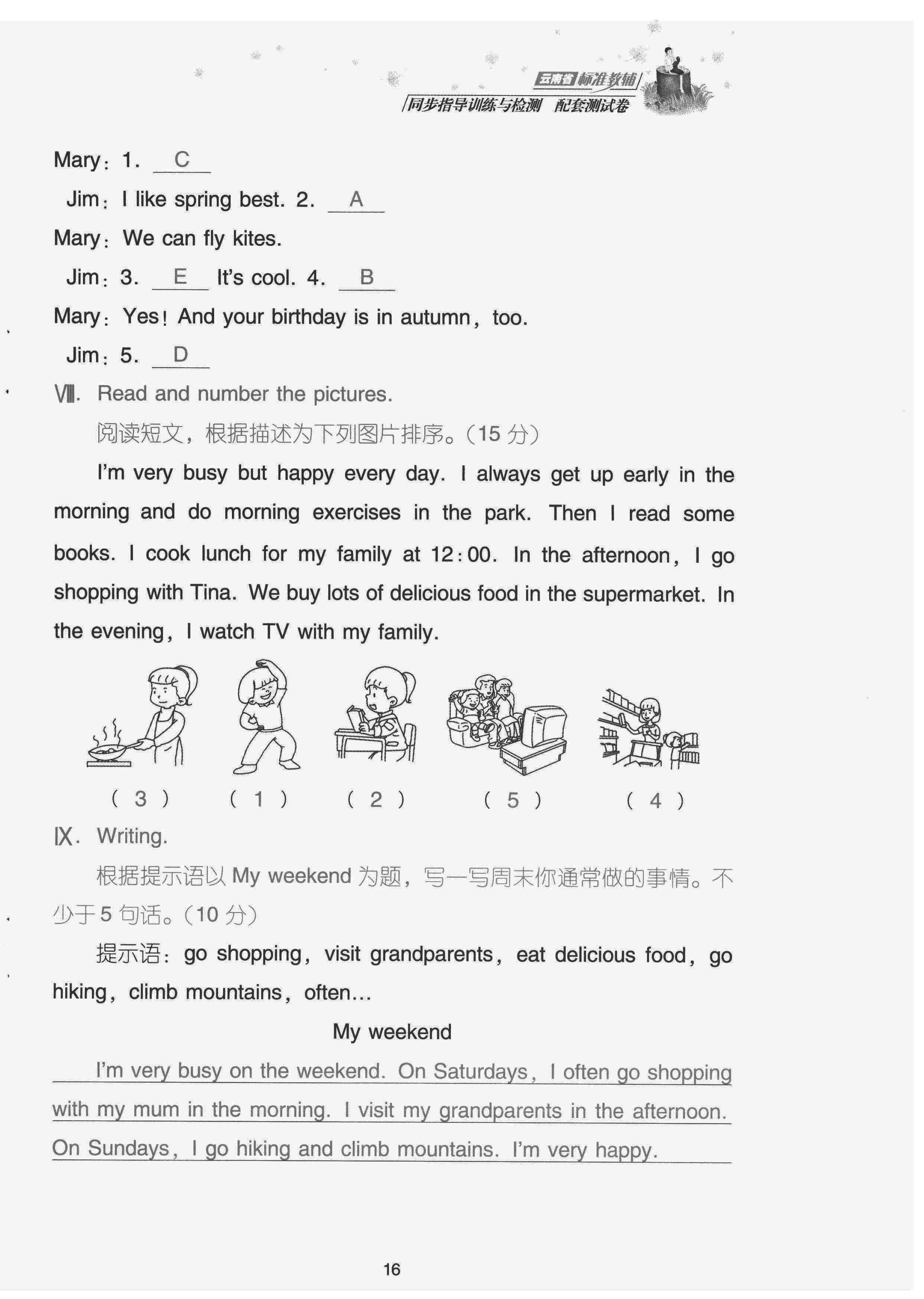 2022年云南省標(biāo)準(zhǔn)教輔同步指導(dǎo)訓(xùn)練與檢測(cè)配套測(cè)試卷五年級(jí)英語下冊(cè)人教版 第16頁