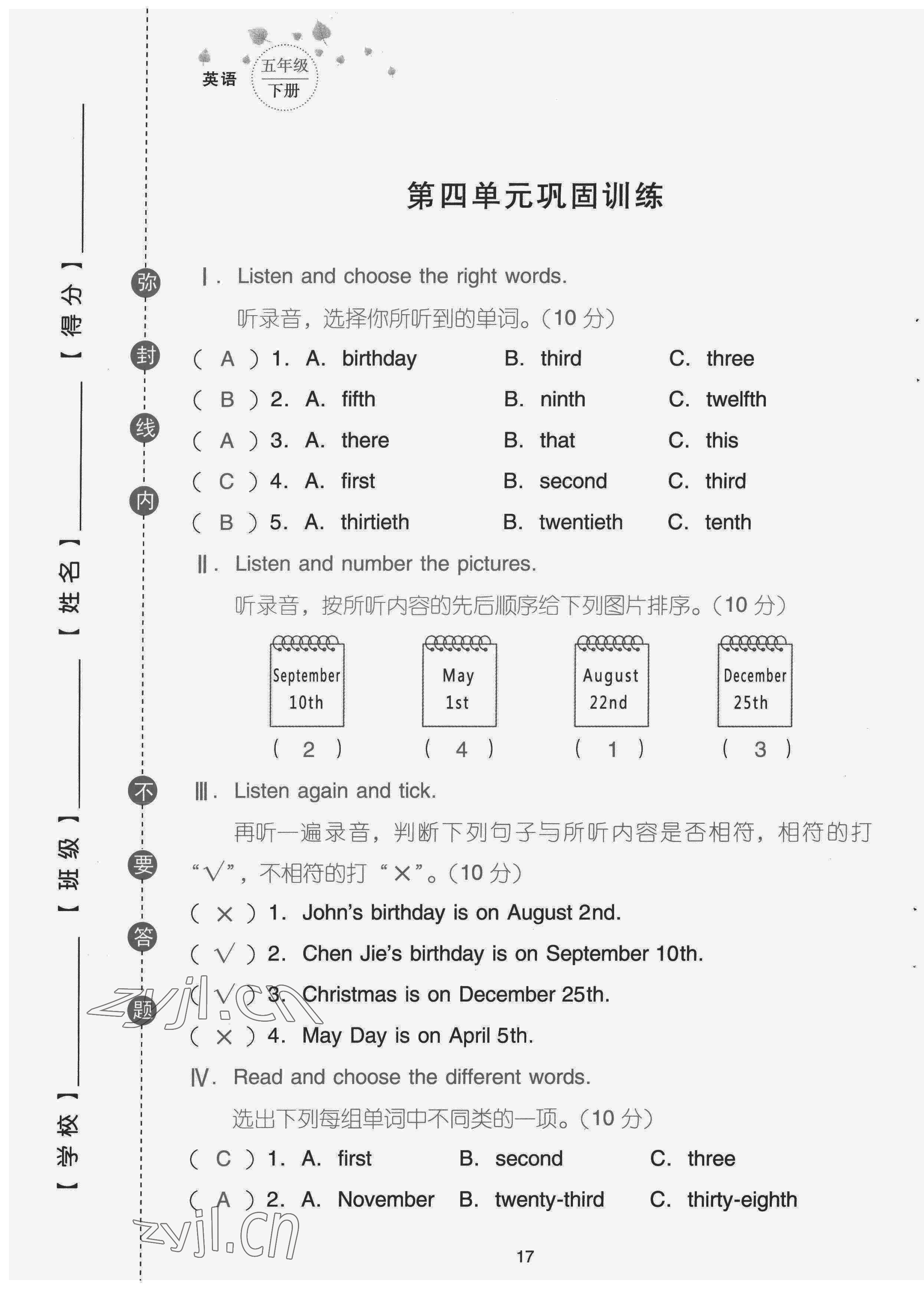 2022年云南省標(biāo)準(zhǔn)教輔同步指導(dǎo)訓(xùn)練與檢測配套測試卷五年級英語下冊人教版 第17頁