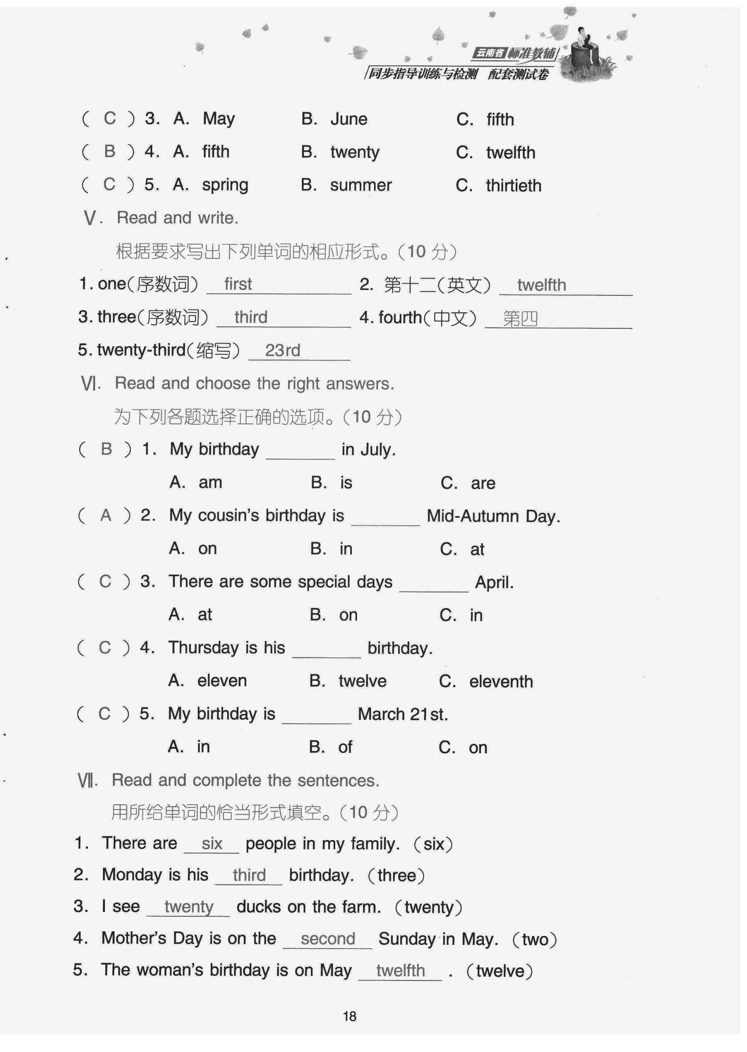 2022年云南省標(biāo)準(zhǔn)教輔同步指導(dǎo)訓(xùn)練與檢測(cè)配套測(cè)試卷五年級(jí)英語(yǔ)下冊(cè)人教版 第18頁(yè)