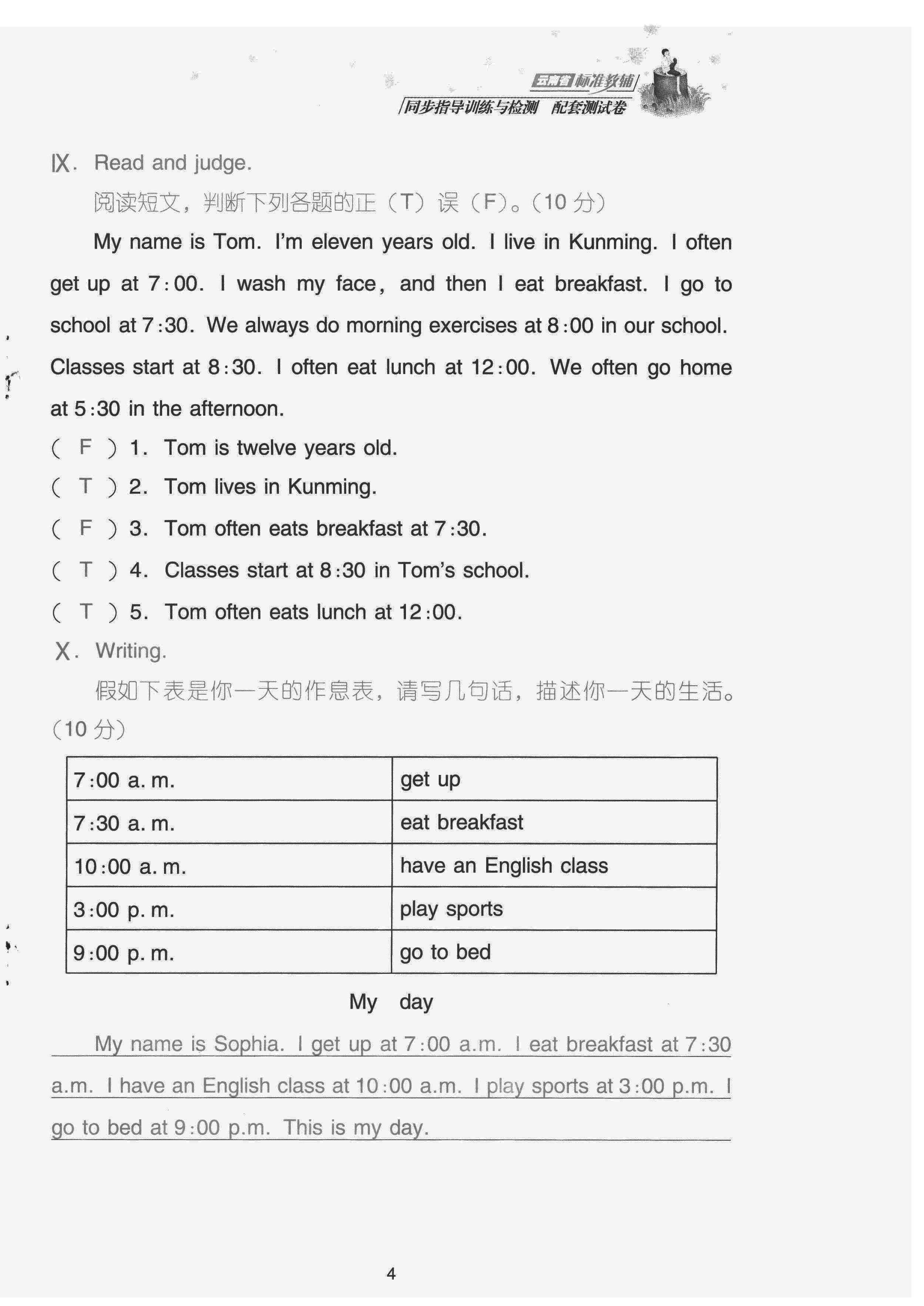 2022年云南省標(biāo)準(zhǔn)教輔同步指導(dǎo)訓(xùn)練與檢測(cè)配套測(cè)試卷五年級(jí)英語下冊(cè)人教版 第4頁