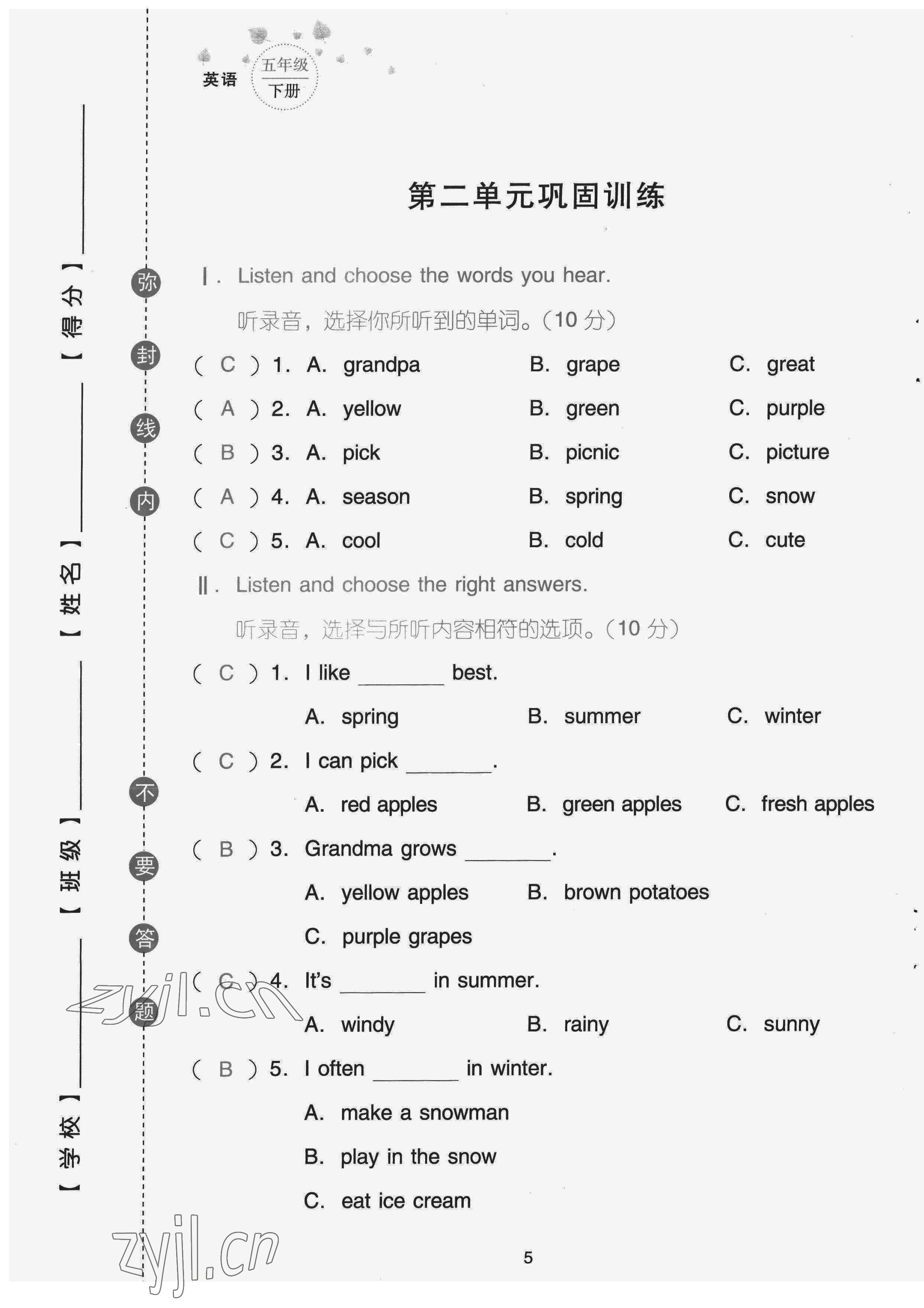 2022年云南省標(biāo)準(zhǔn)教輔同步指導(dǎo)訓(xùn)練與檢測(cè)配套測(cè)試卷五年級(jí)英語(yǔ)下冊(cè)人教版 第5頁(yè)