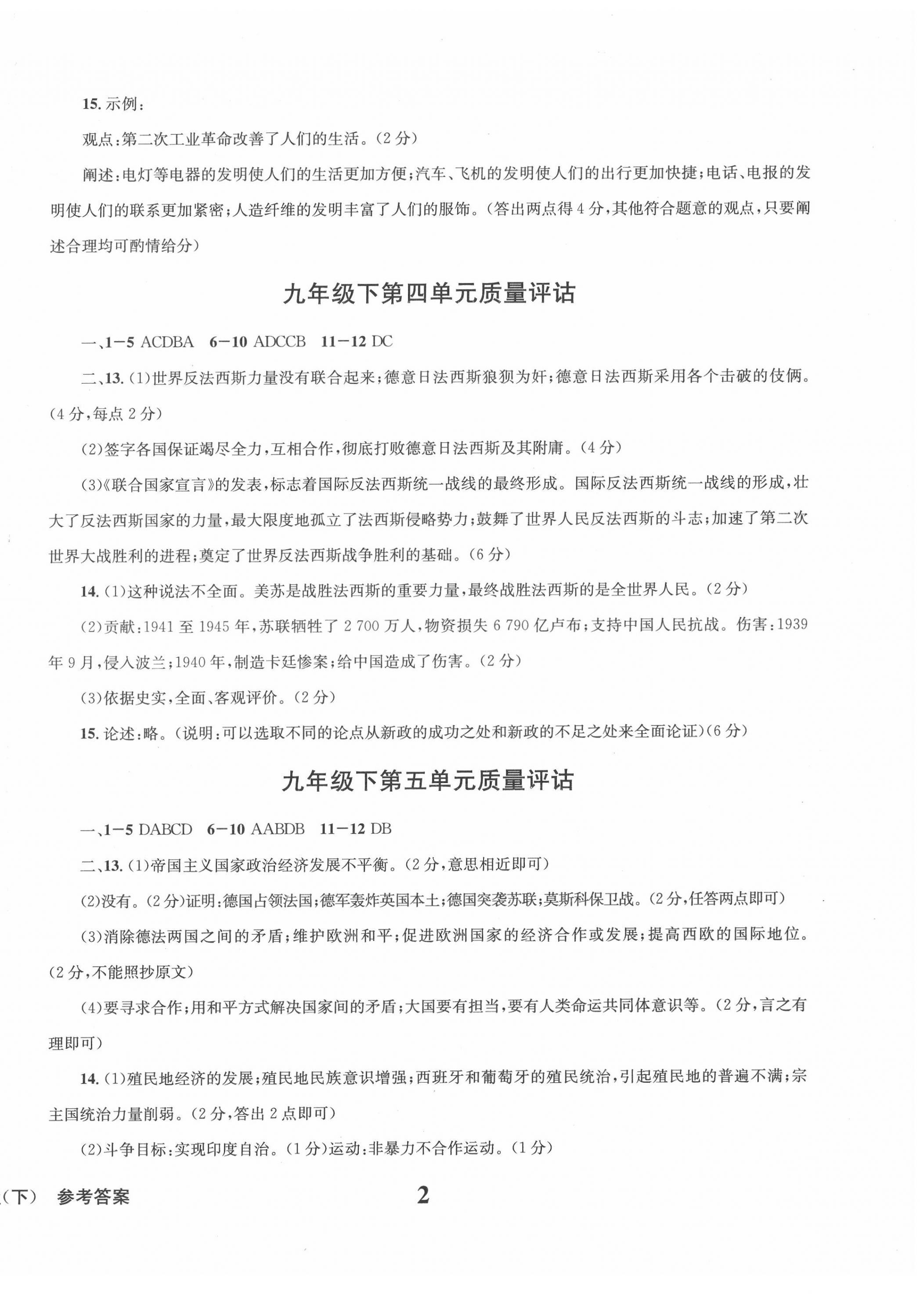 2022年学业质量测试薄九年级历史下册人教版 第2页