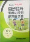 2022年云南省標準教輔同步指導(dǎo)訓(xùn)練與檢測配套測試卷五年級數(shù)學(xué)下冊人教版