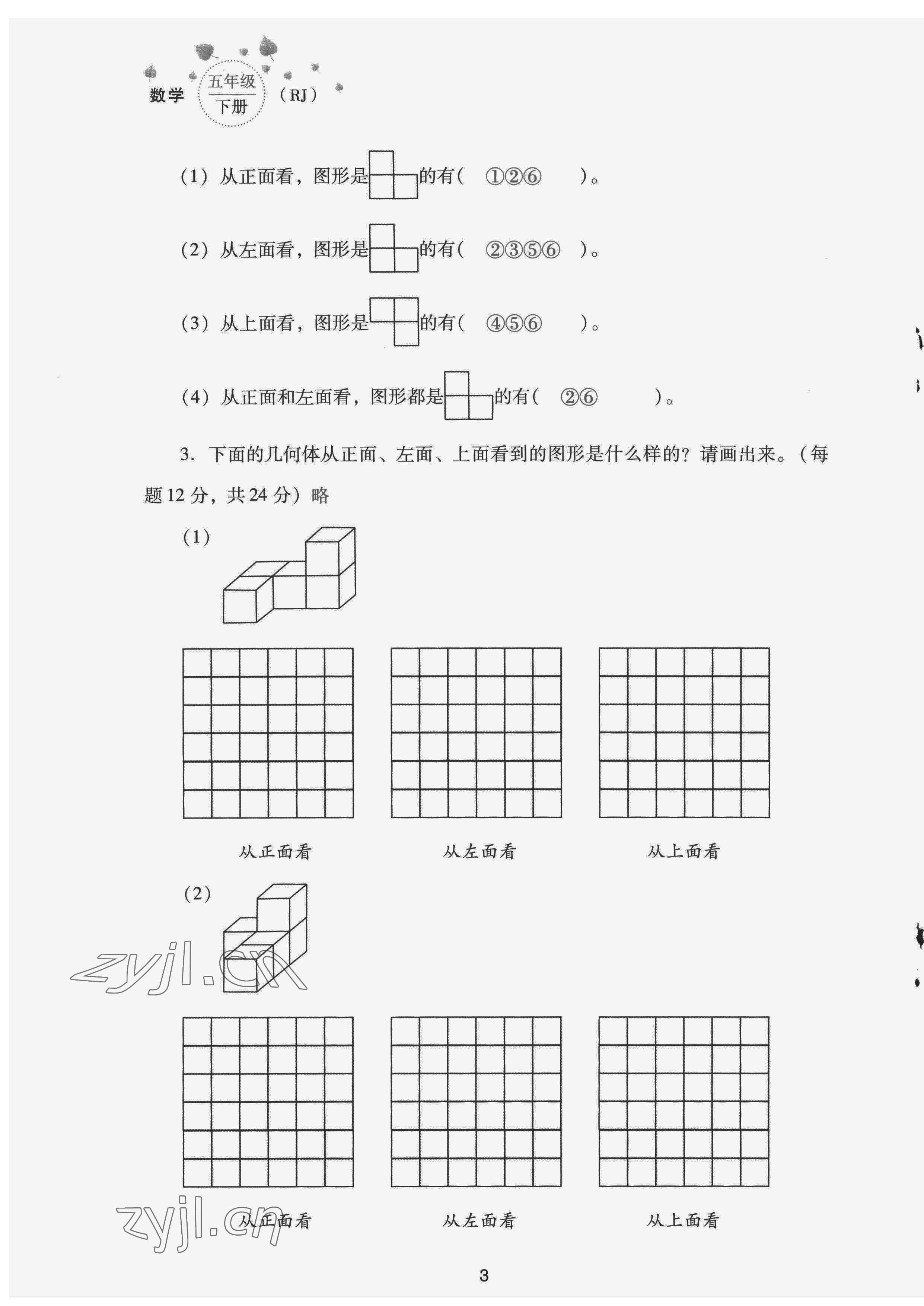 2022年云南省標(biāo)準(zhǔn)教輔同步指導(dǎo)訓(xùn)練與檢測配套測試卷五年級數(shù)學(xué)下冊人教版 第3頁