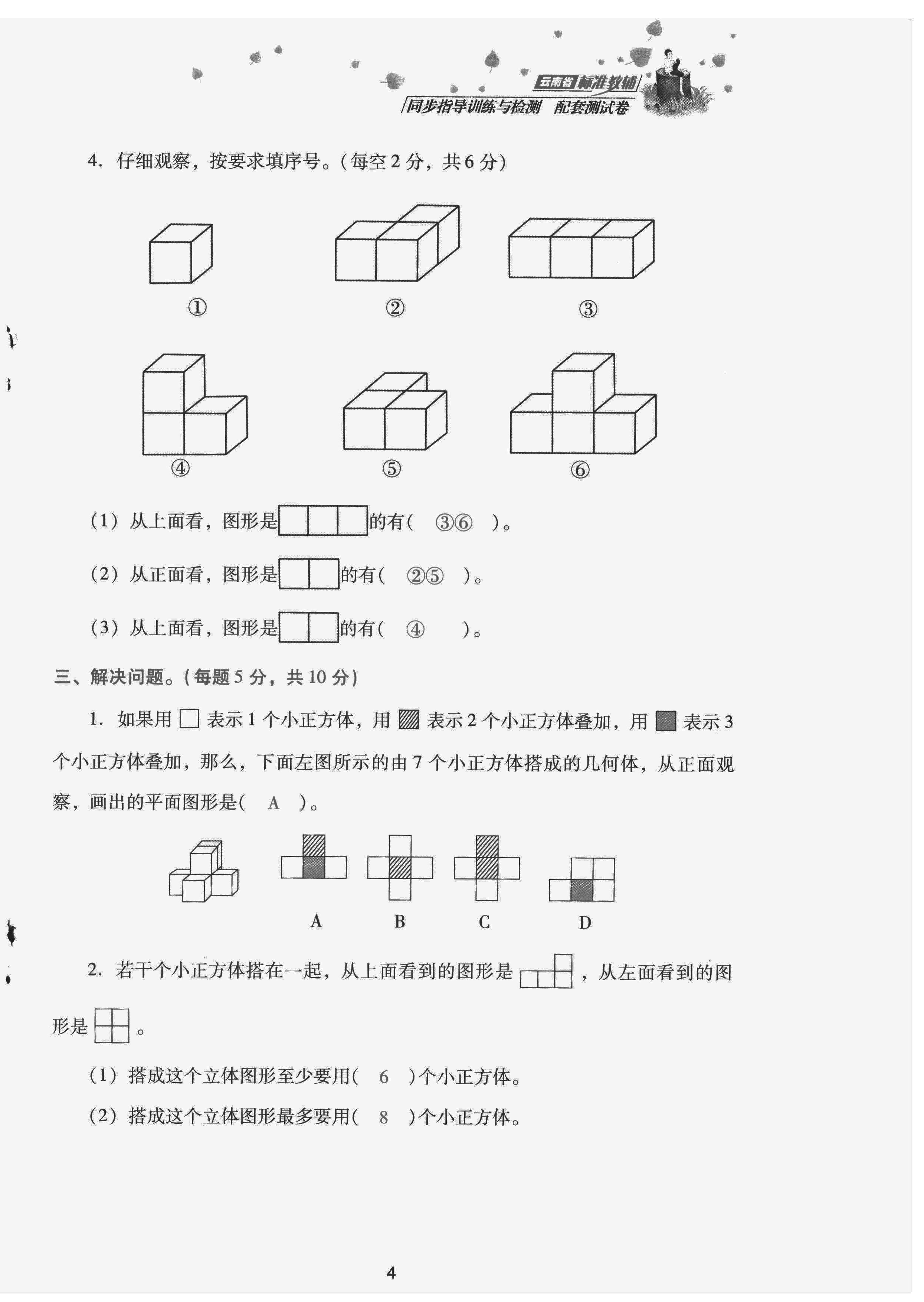 2022年云南省標(biāo)準(zhǔn)教輔同步指導(dǎo)訓(xùn)練與檢測配套測試卷五年級數(shù)學(xué)下冊人教版 第4頁