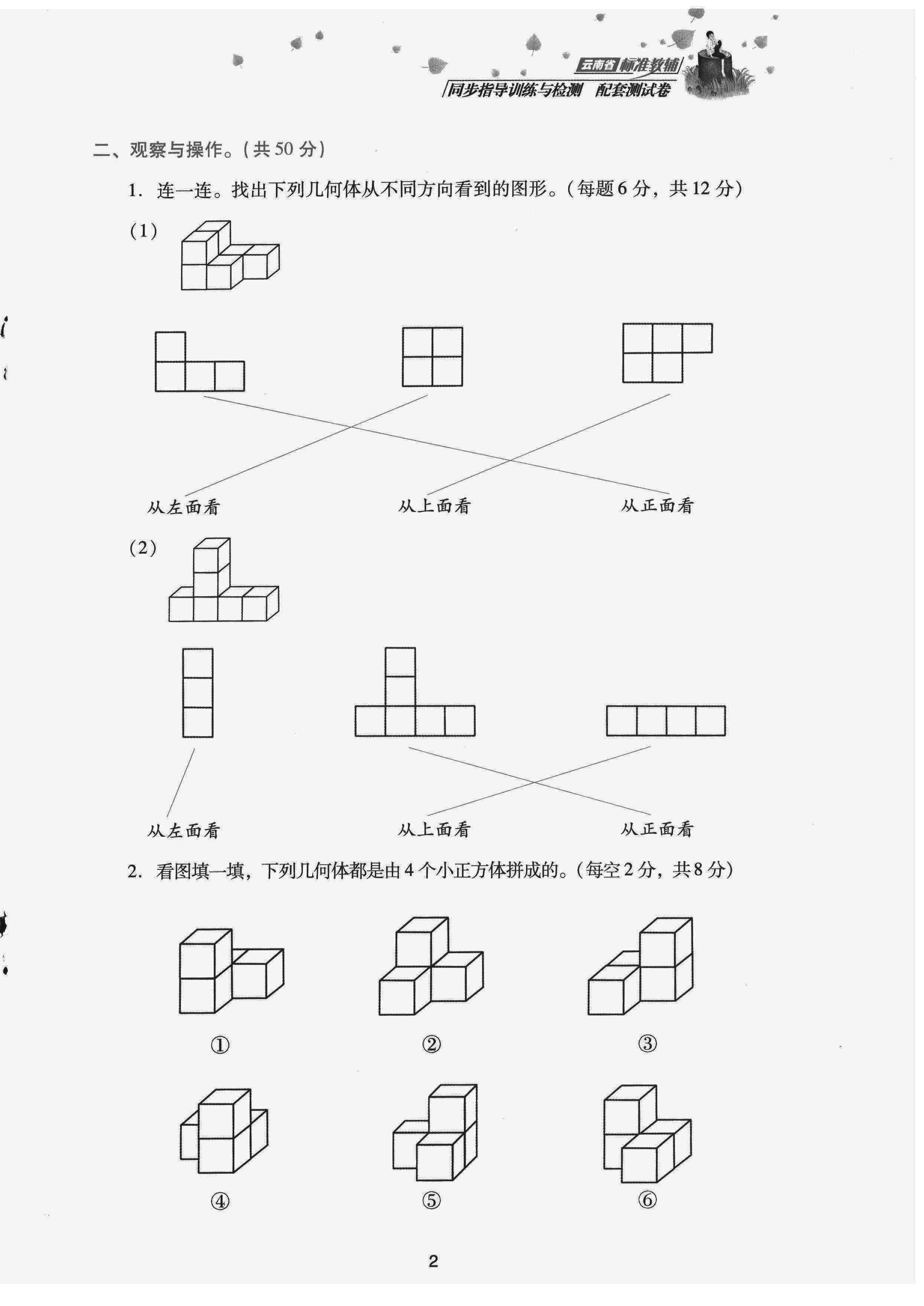 2022年云南省標準教輔同步指導訓練與檢測配套測試卷五年級數(shù)學下冊人教版 第2頁