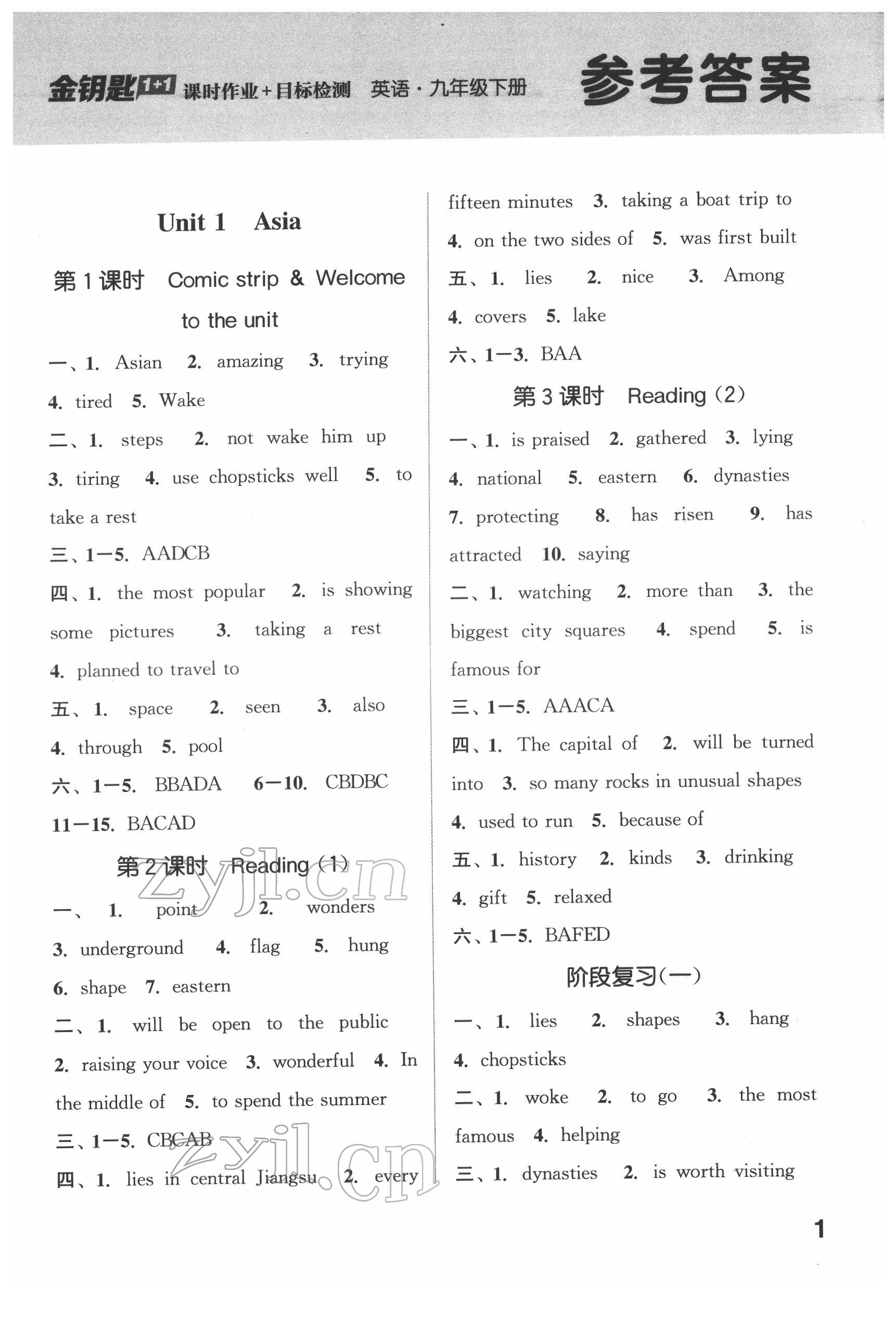 2022年金鑰匙1加1九年級英語下冊譯林版連云港專版 第1頁