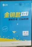 2022年金鑰匙1加1七年級英語下冊譯林版連云港專版