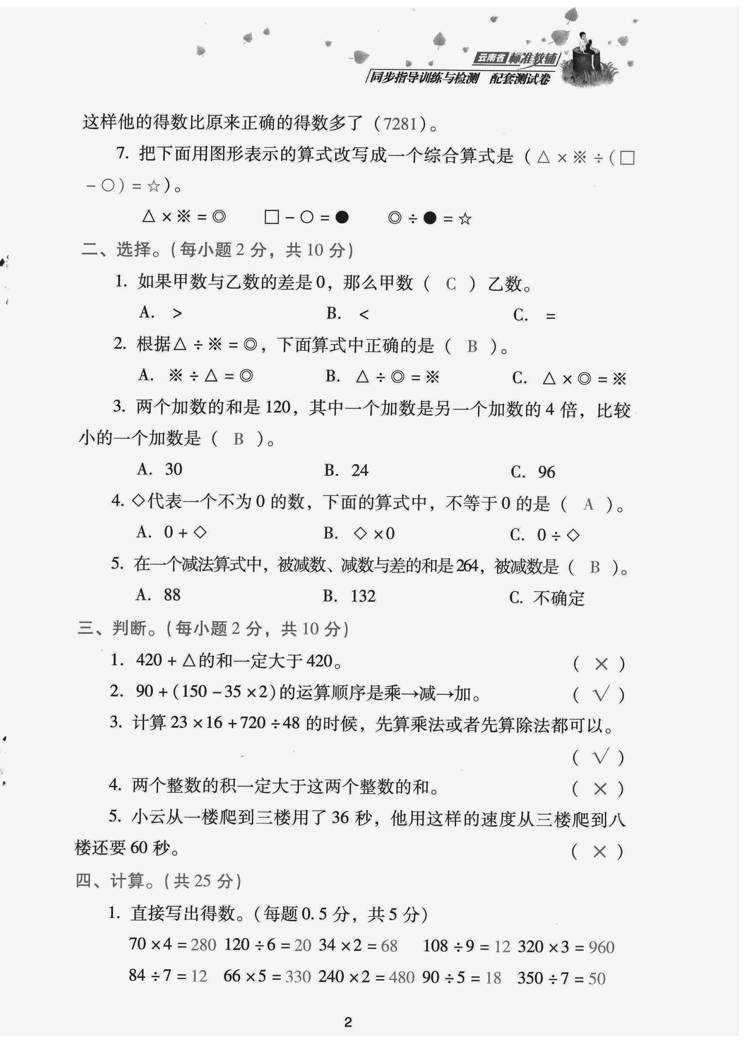 2022年云南省標準教輔同步指導訓練與檢測配套測試卷四年級數(shù)學下冊人教版 第2頁