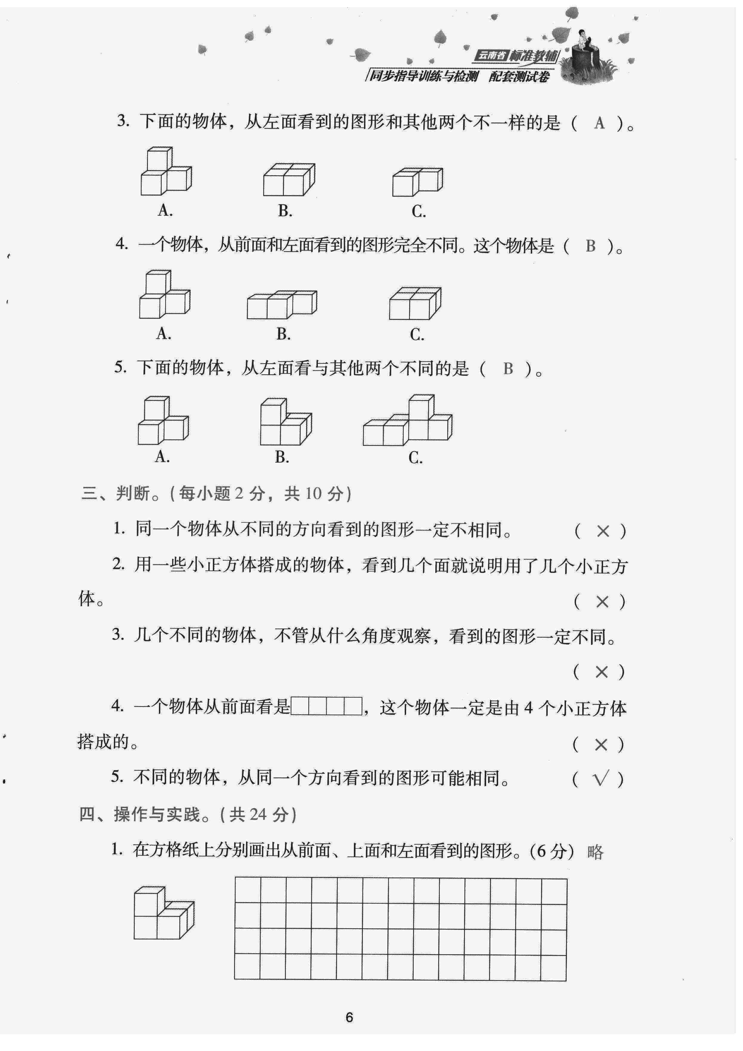 2022年云南省標準教輔同步指導(dǎo)訓(xùn)練與檢測配套測試卷四年級數(shù)學(xué)下冊人教版 第6頁