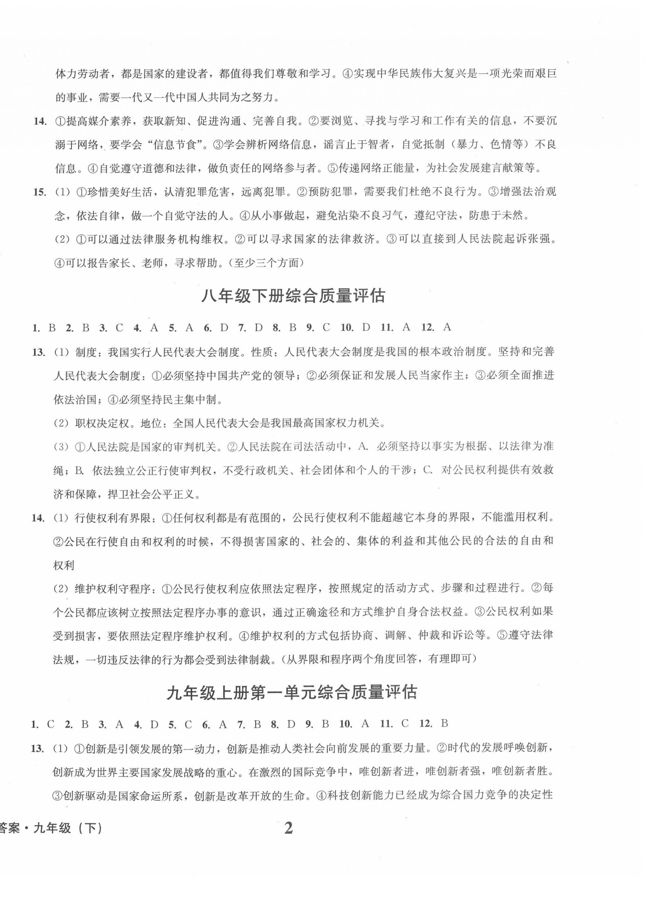 2022年学业质量测试薄九年级道德与法治下册人教版 第2页