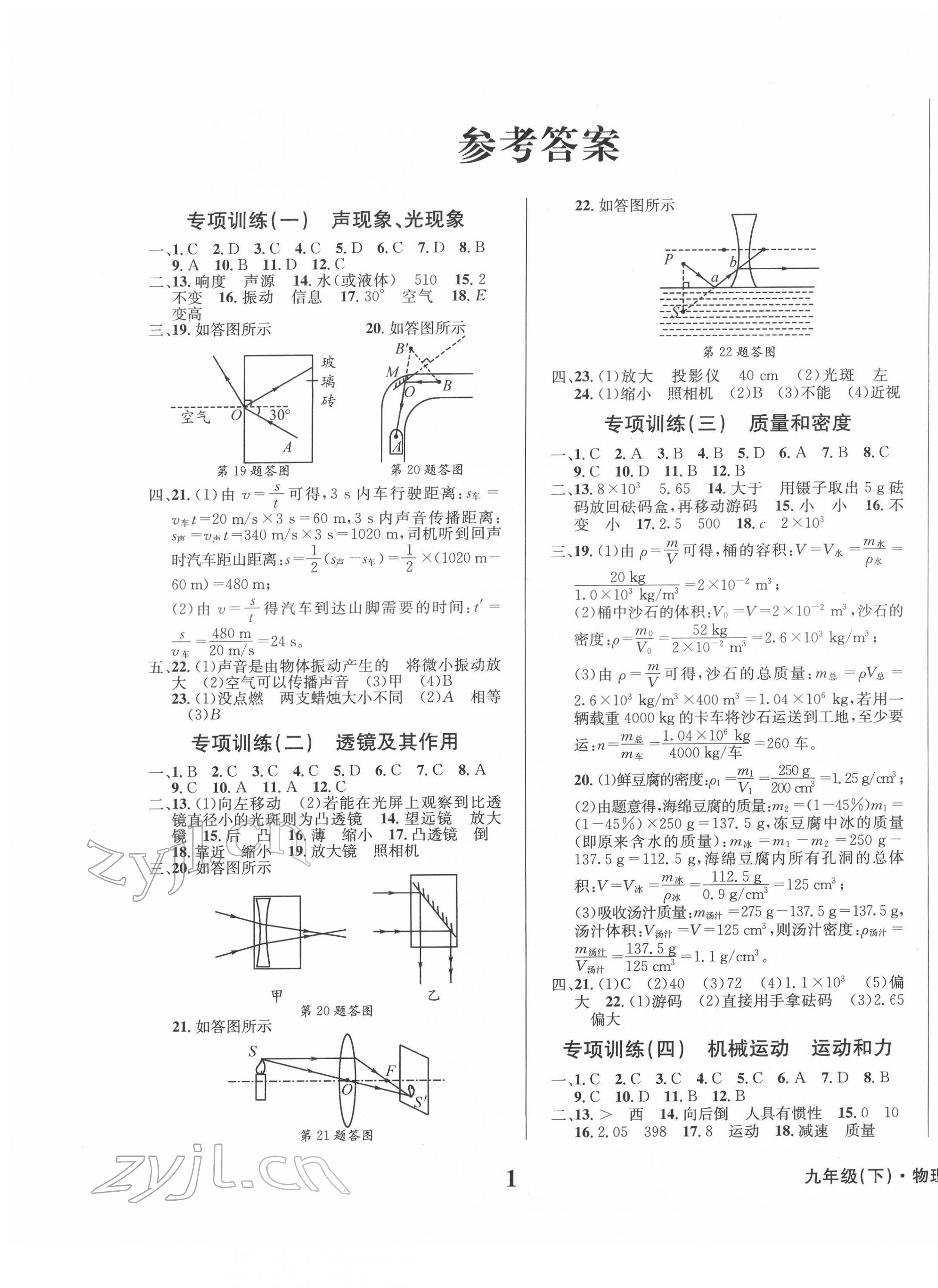 2022年学业质量测试薄九年级物理下册人教版 第1页