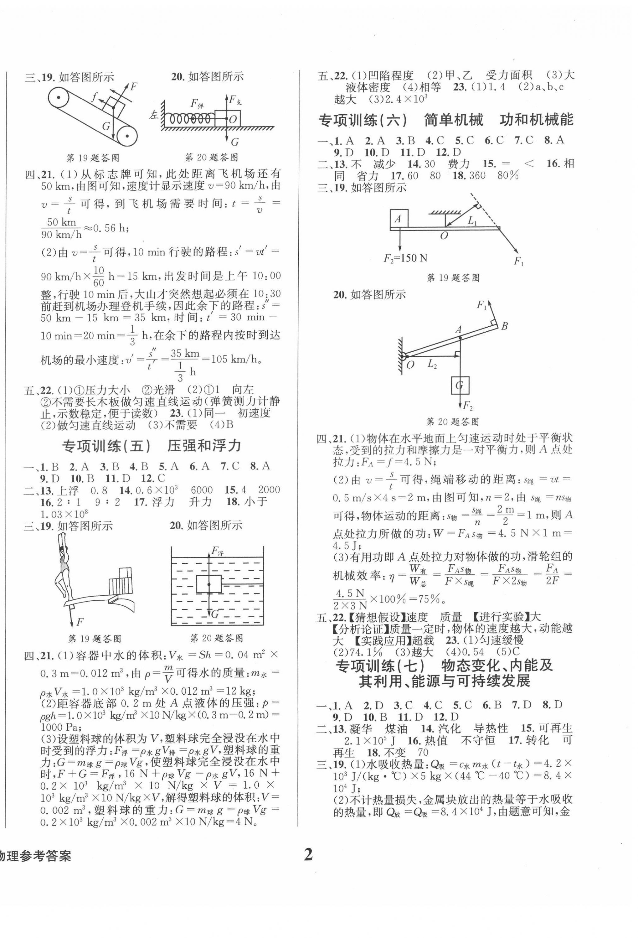 2022年學(xué)業(yè)質(zhì)量測試薄九年級物理下冊人教版 第2頁