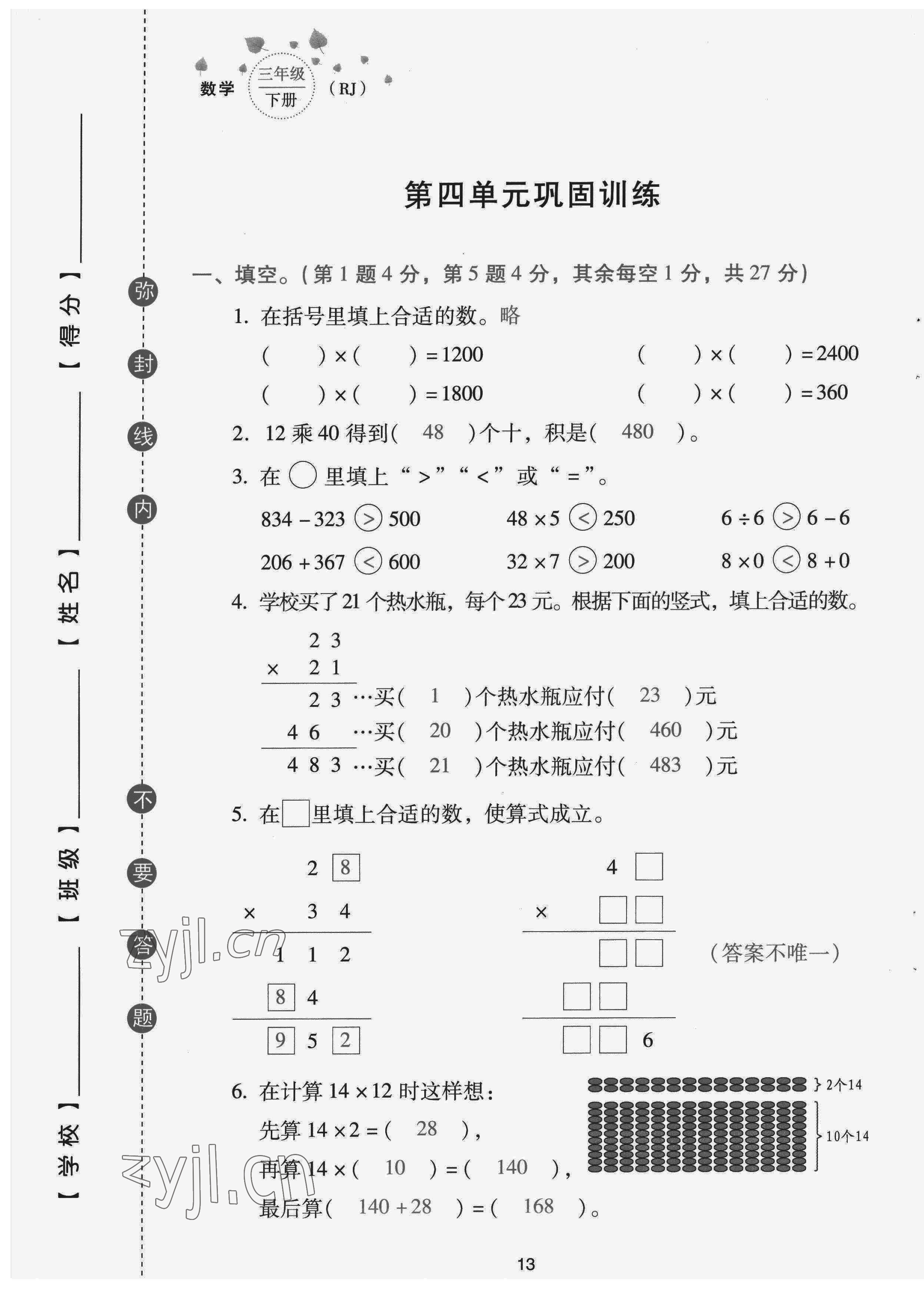 2022年云南省標(biāo)準(zhǔn)教輔同步指導(dǎo)訓(xùn)練與檢測配套測試卷三年級數(shù)學(xué)下冊人教版 第13頁