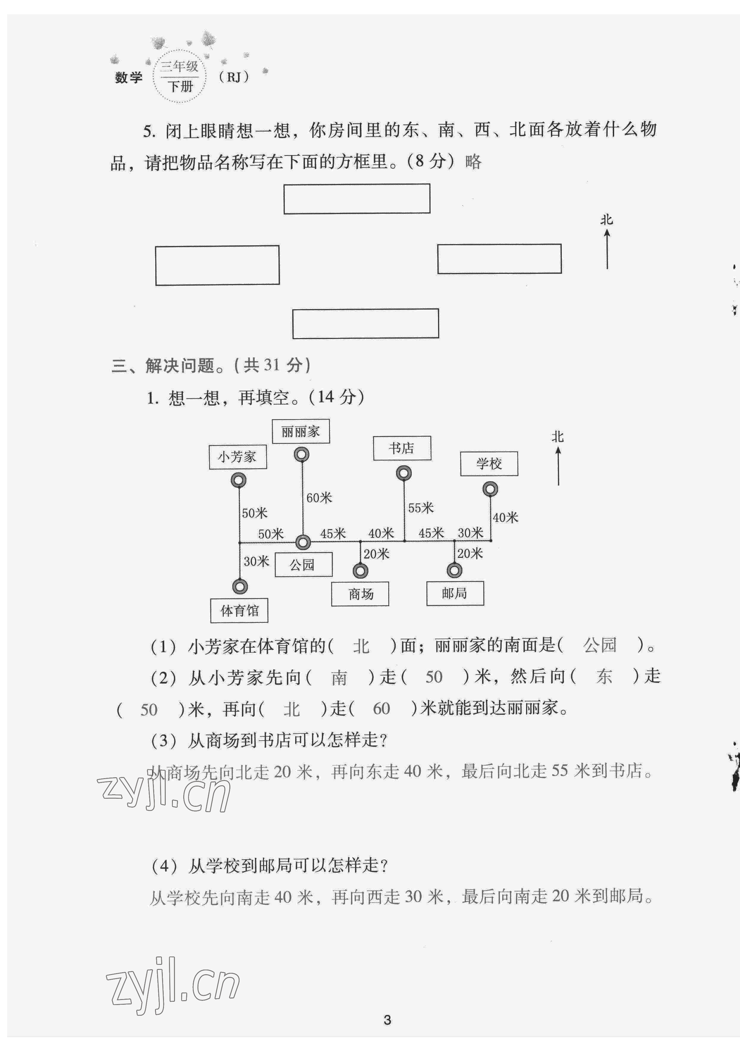 2022年云南省標(biāo)準(zhǔn)教輔同步指導(dǎo)訓(xùn)練與檢測(cè)配套測(cè)試卷三年級(jí)數(shù)學(xué)下冊(cè)人教版 第3頁(yè)