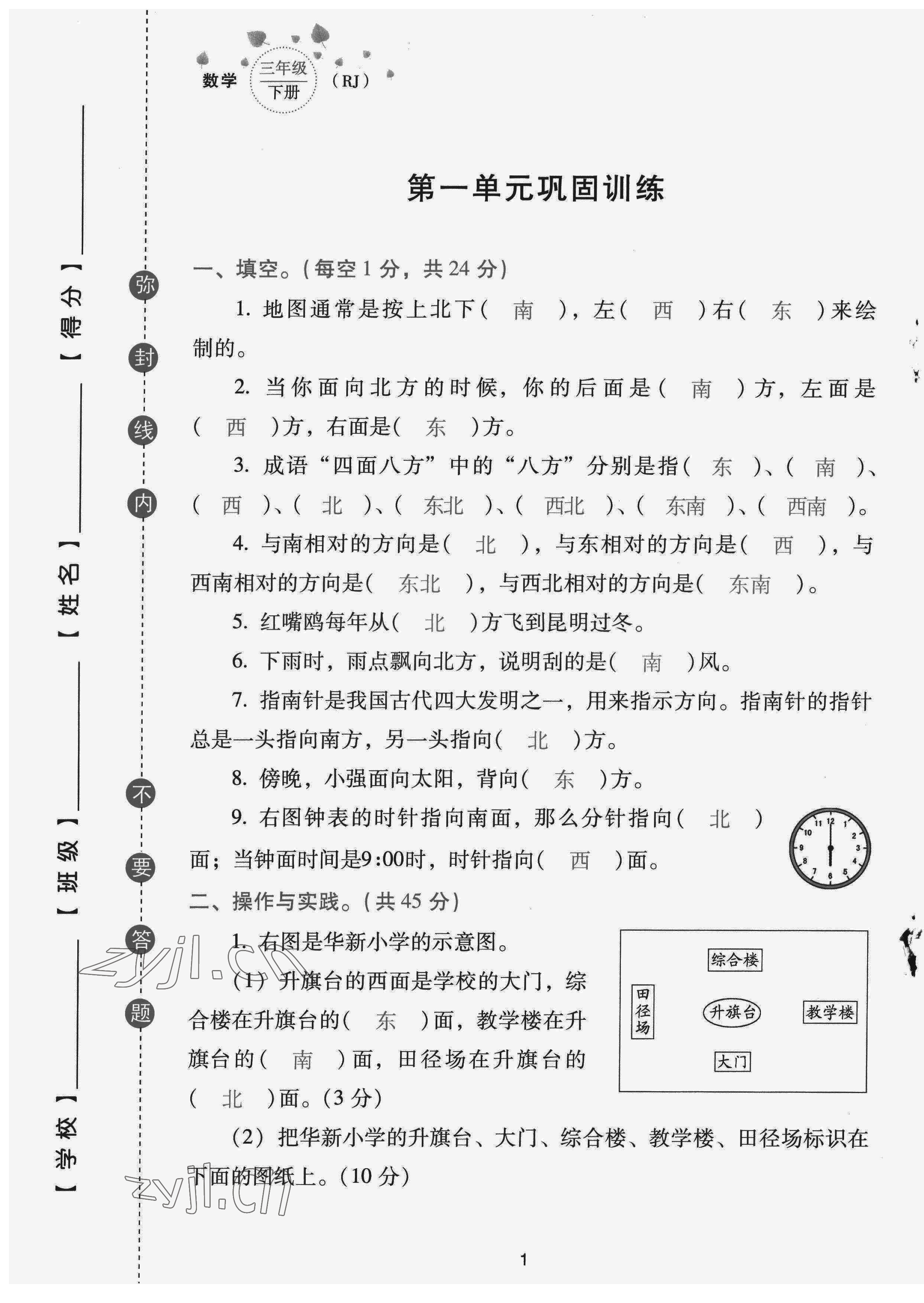 2022年云南省標(biāo)準(zhǔn)教輔同步指導(dǎo)訓(xùn)練與檢測配套測試卷三年級數(shù)學(xué)下冊人教版 第1頁