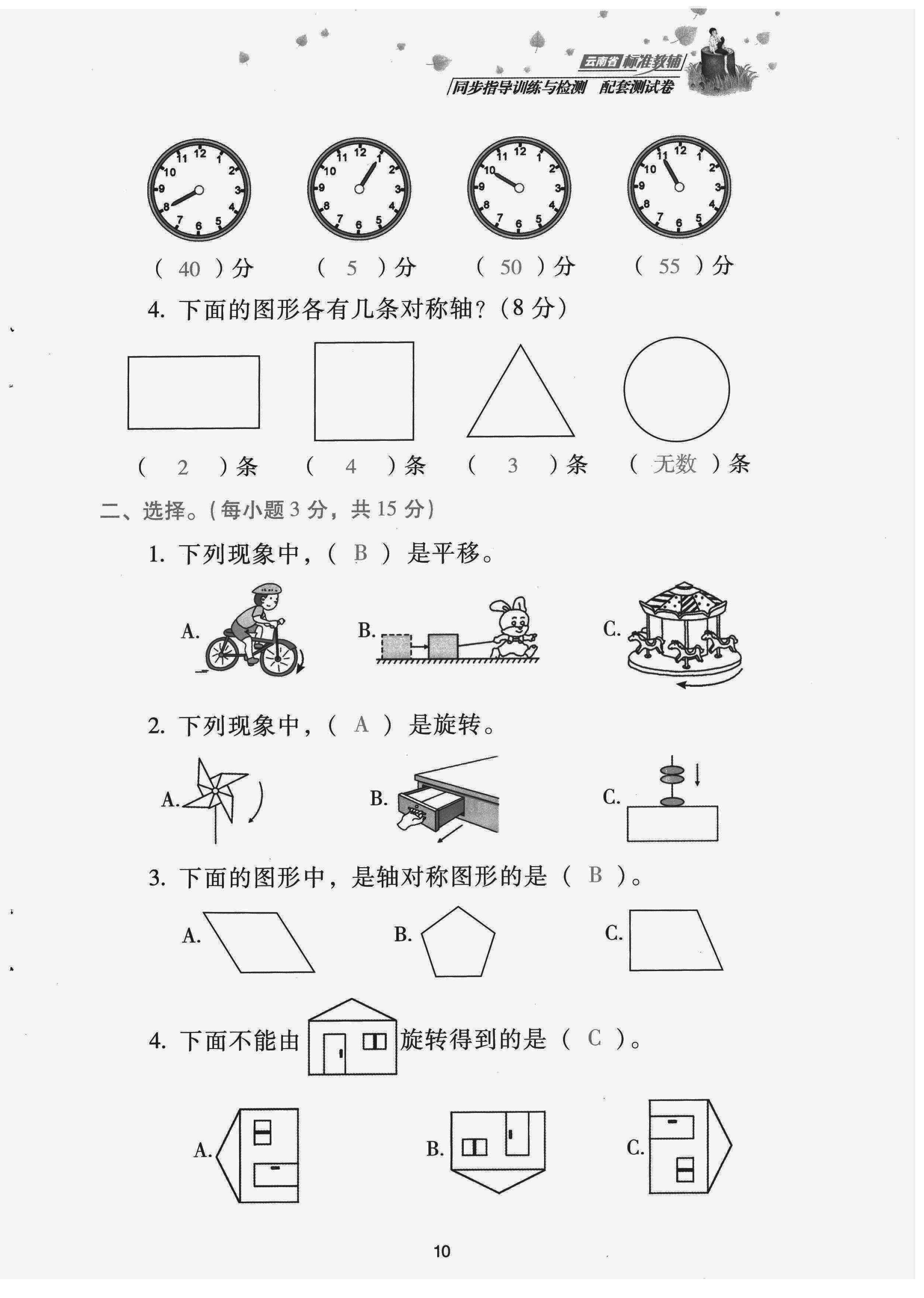 2022年云南省標(biāo)準(zhǔn)教輔同步指導(dǎo)訓(xùn)練與檢測配套測試卷二年級數(shù)學(xué)下冊人教版 第10頁