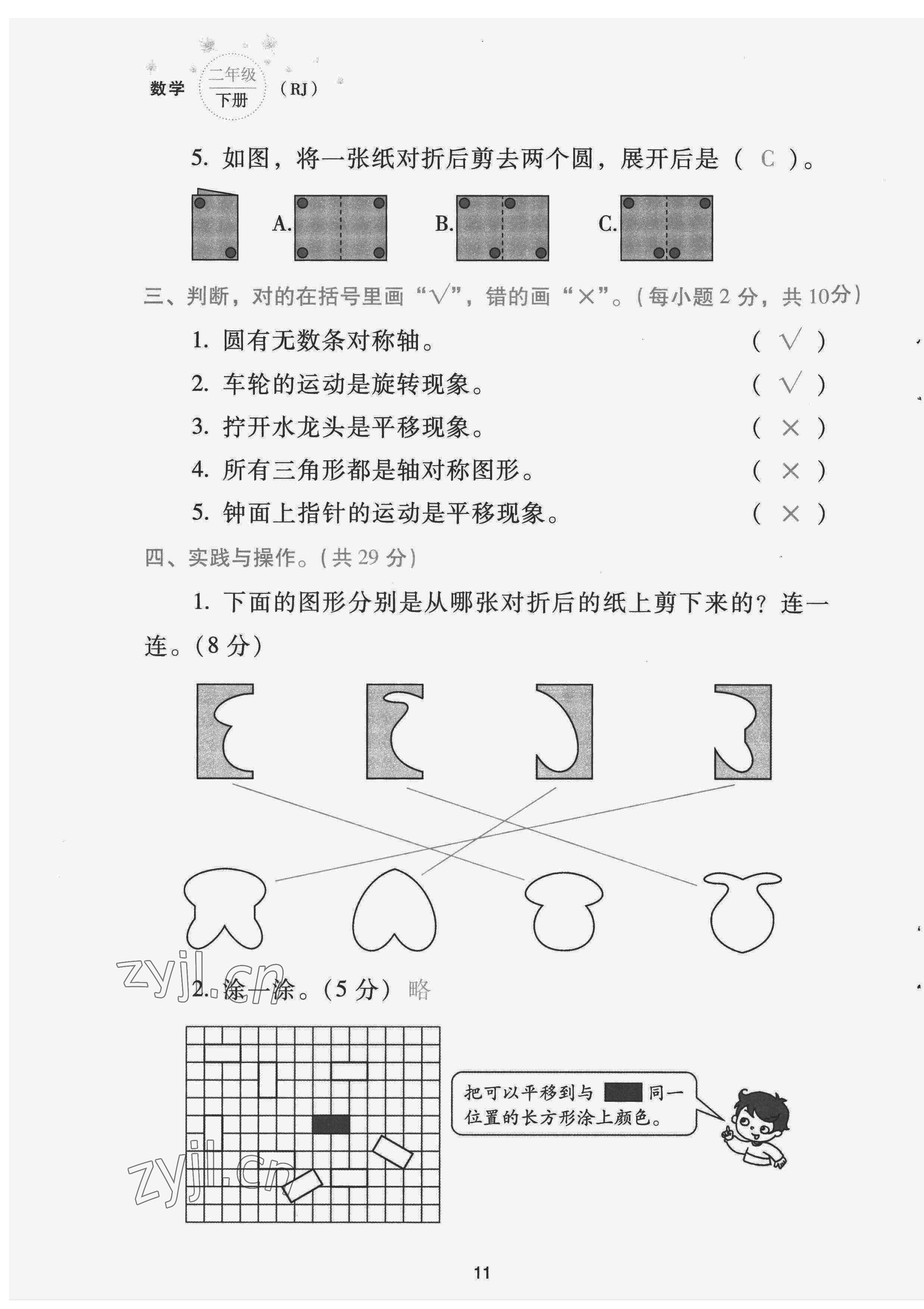 2022年云南省標(biāo)準(zhǔn)教輔同步指導(dǎo)訓(xùn)練與檢測(cè)配套測(cè)試卷二年級(jí)數(shù)學(xué)下冊(cè)人教版 第11頁(yè)