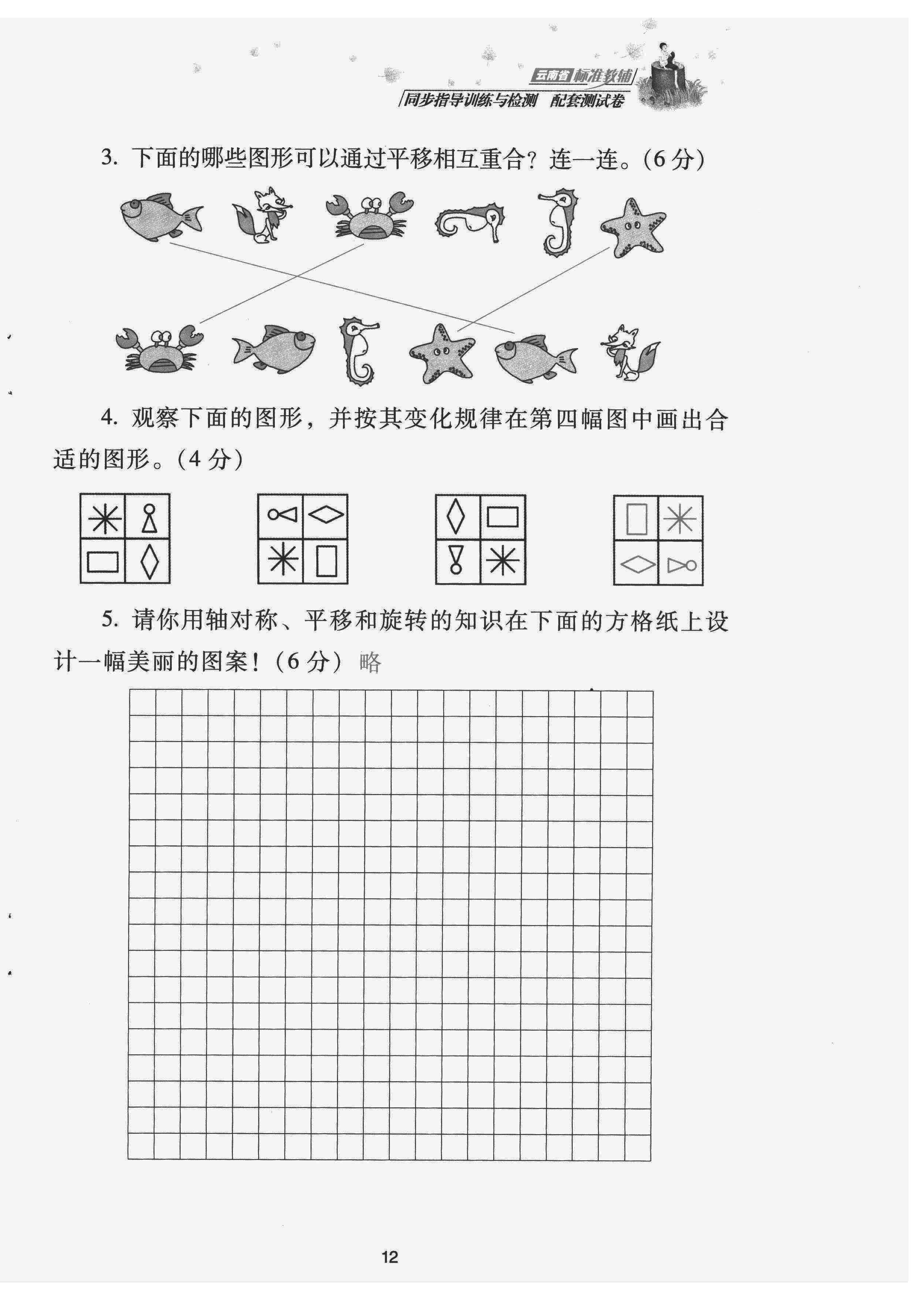 2022年云南省標(biāo)準(zhǔn)教輔同步指導(dǎo)訓(xùn)練與檢測配套測試卷二年級數(shù)學(xué)下冊人教版 第12頁