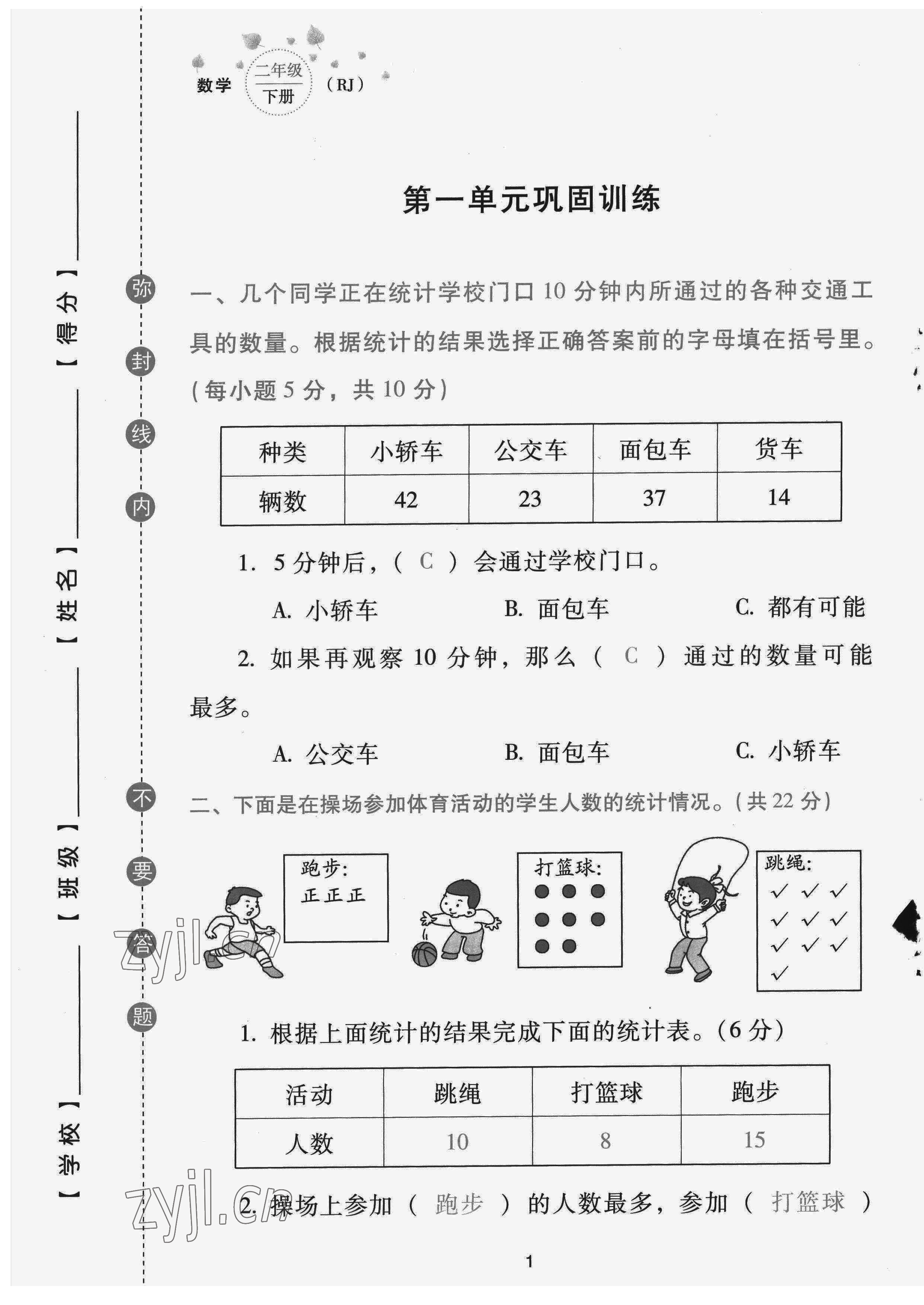 2022年云南省標(biāo)準(zhǔn)教輔同步指導(dǎo)訓(xùn)練與檢測配套測試卷二年級(jí)數(shù)學(xué)下冊人教版 第1頁