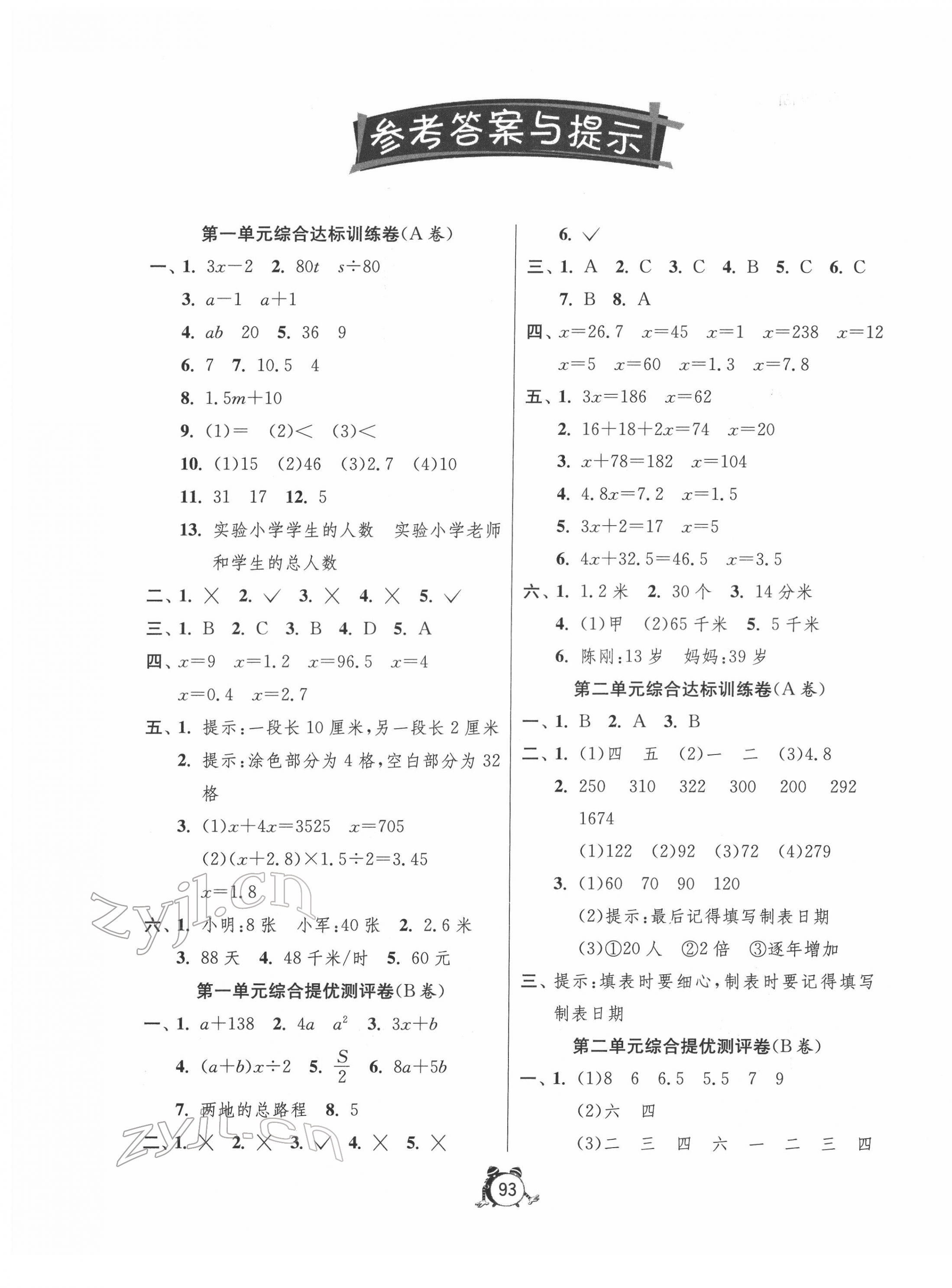 2022年小學(xué)互動空間相伴成長五年級數(shù)學(xué)下冊蘇教版 第1頁