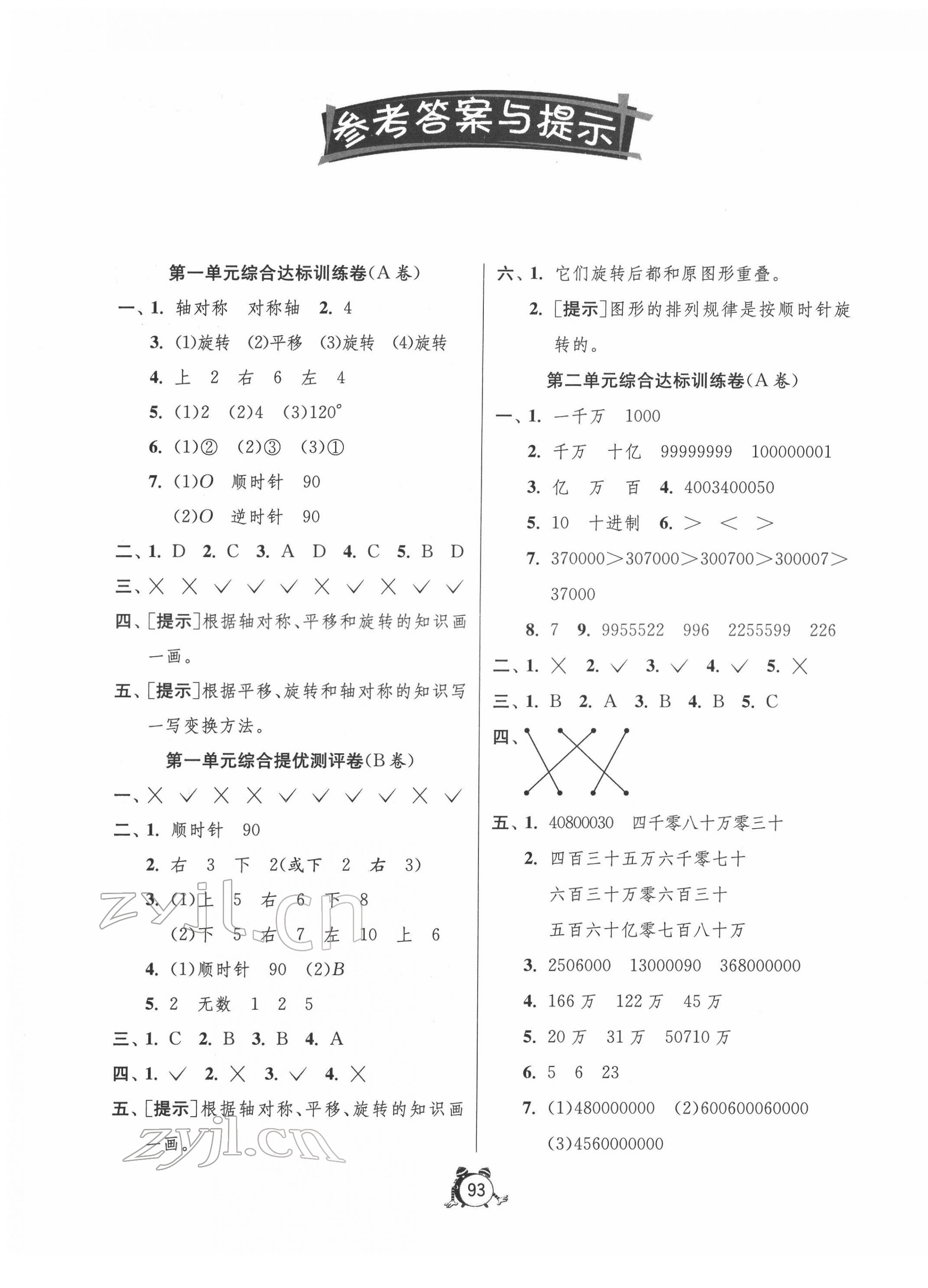 2022年小學(xué)互動空間相伴成長四年級數(shù)學(xué)下冊蘇教版 第1頁