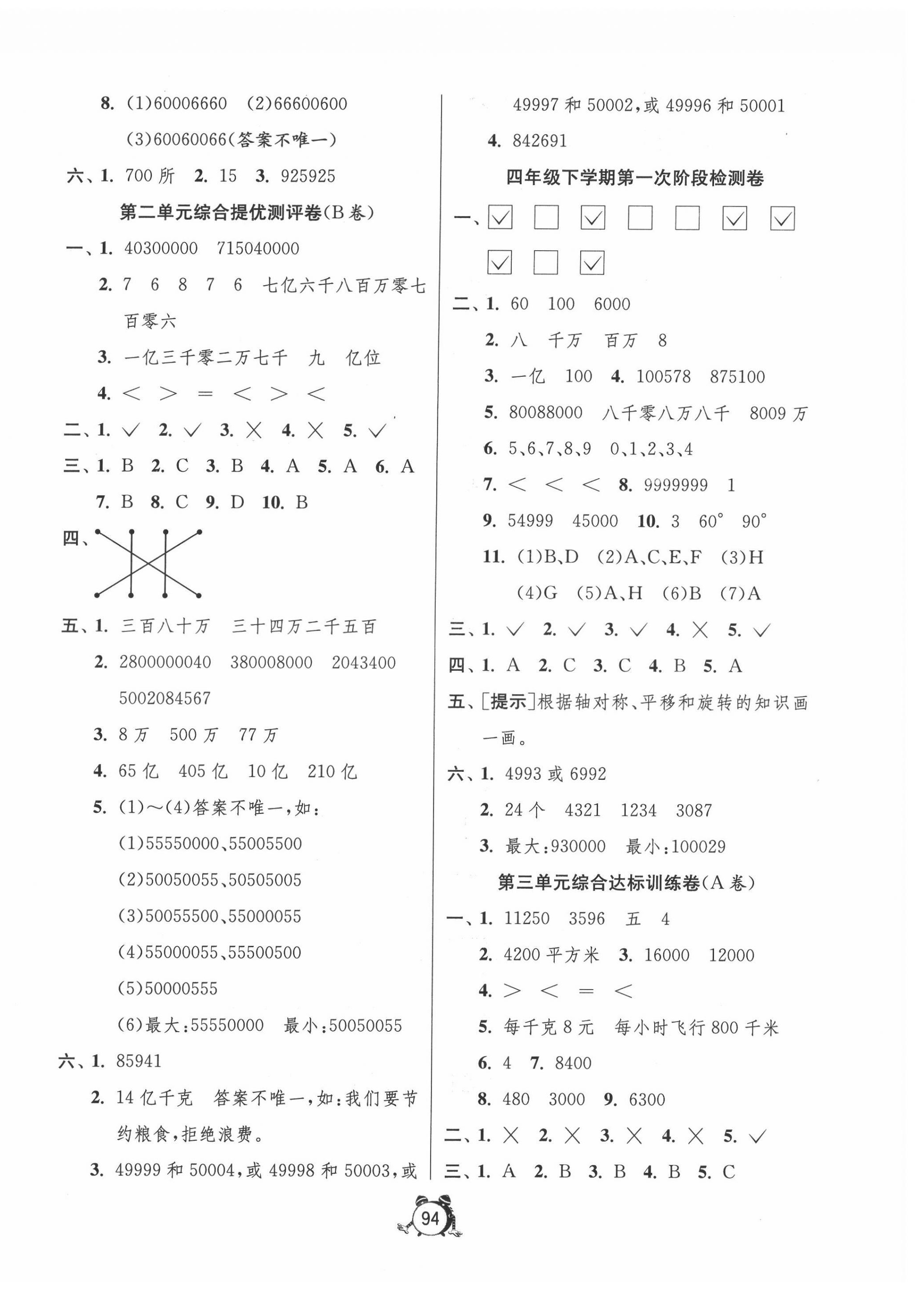 2022年小學互動空間相伴成長四年級數(shù)學下冊蘇教版 第2頁