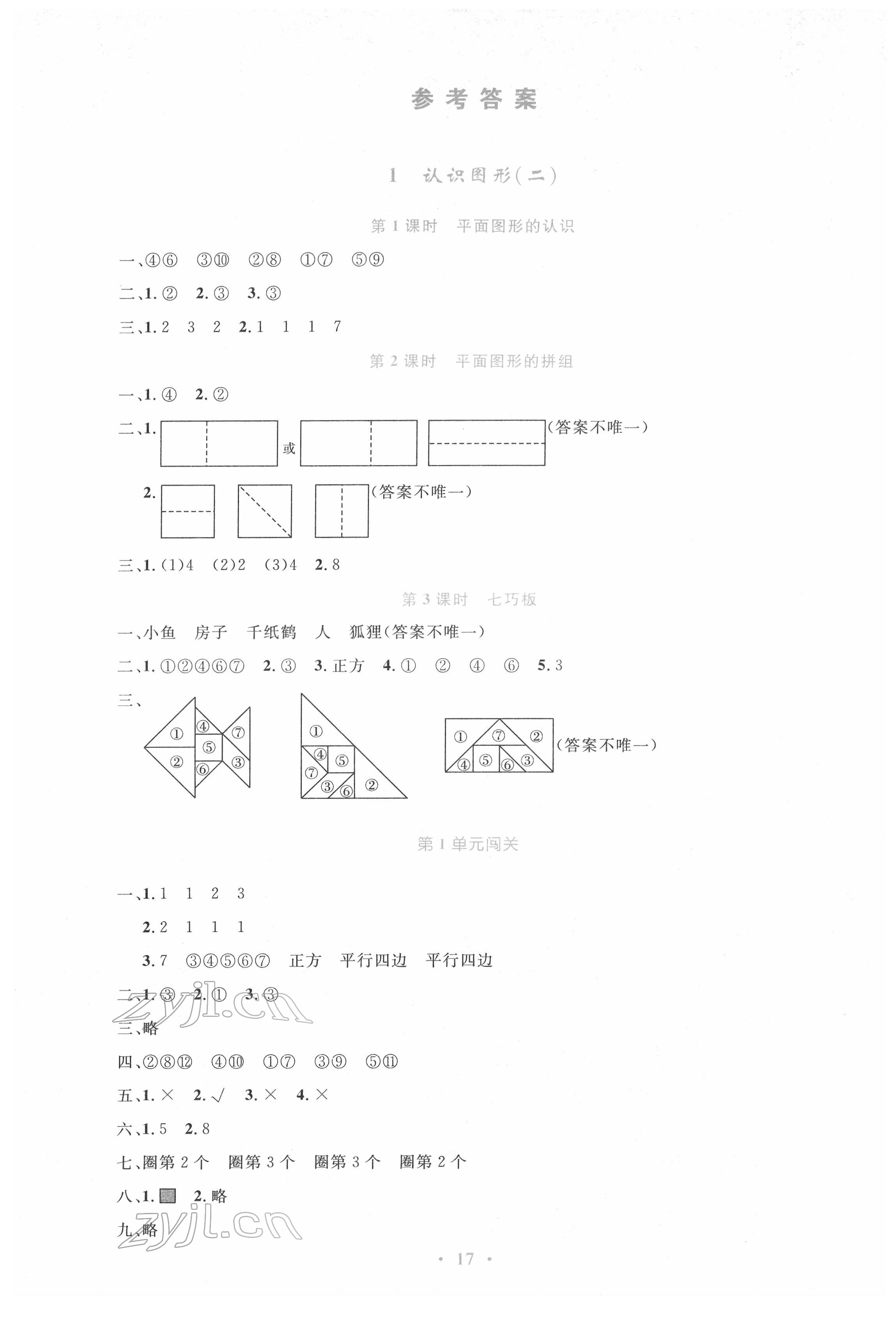 2022年同步测控优化设计一年级数学下册人教版新疆专版 第1页