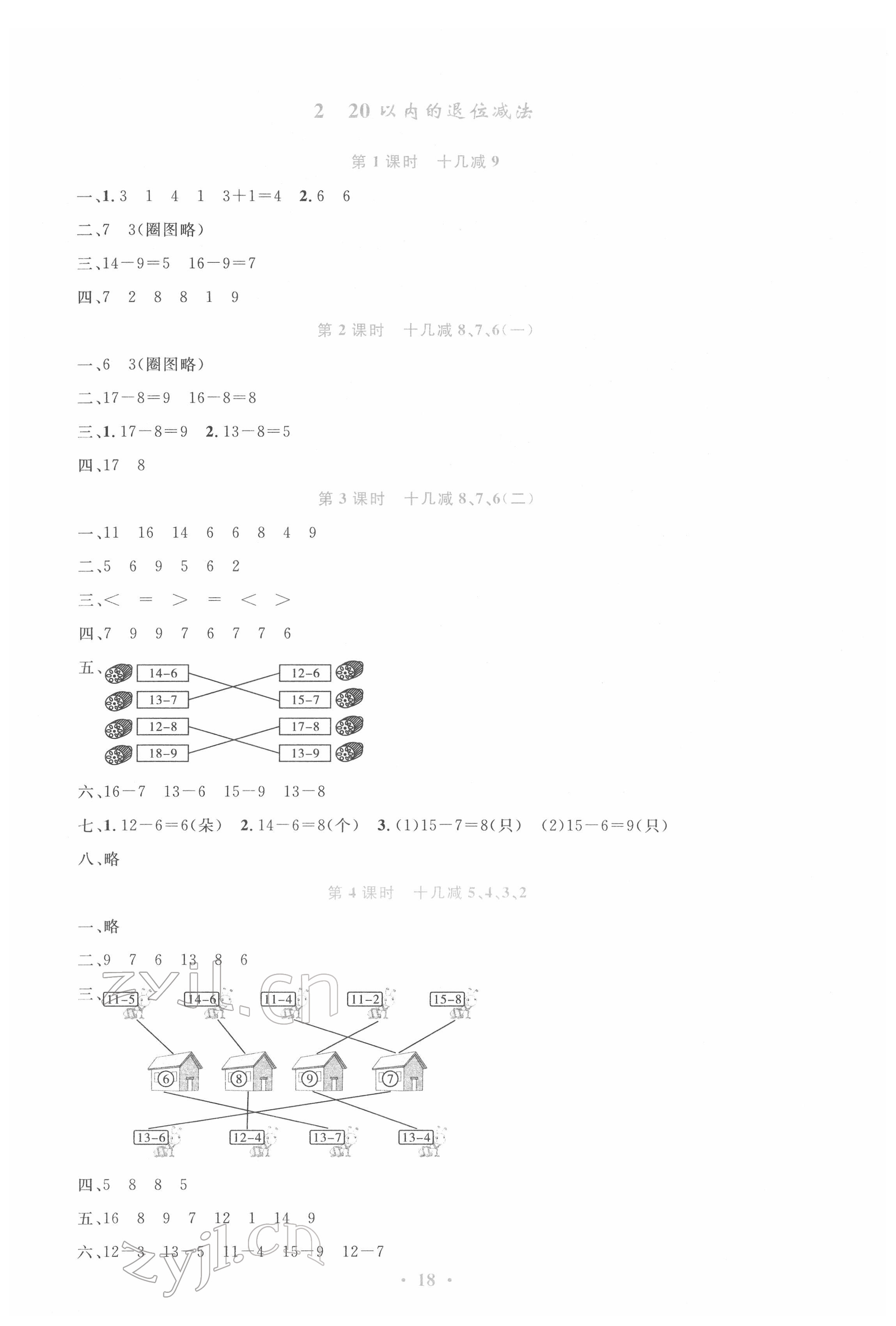 2022年同步測控優(yōu)化設(shè)計一年級數(shù)學(xué)下冊人教版新疆專版 第2頁