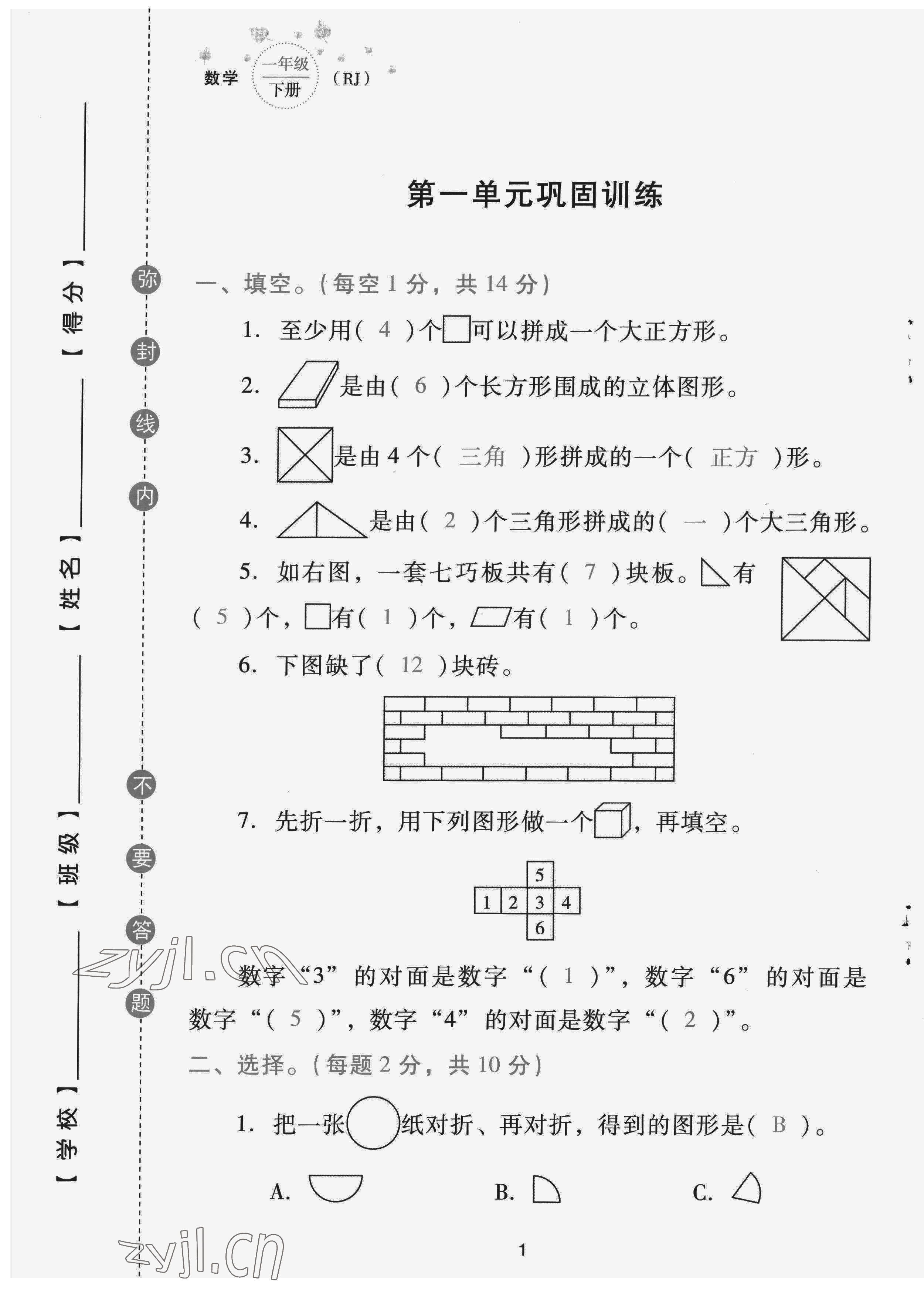 2022年云南省標(biāo)準(zhǔn)教輔同步指導(dǎo)訓(xùn)練與檢測(cè)配套測(cè)試卷一年級(jí)數(shù)學(xué)下冊(cè)人教版 第1頁(yè)