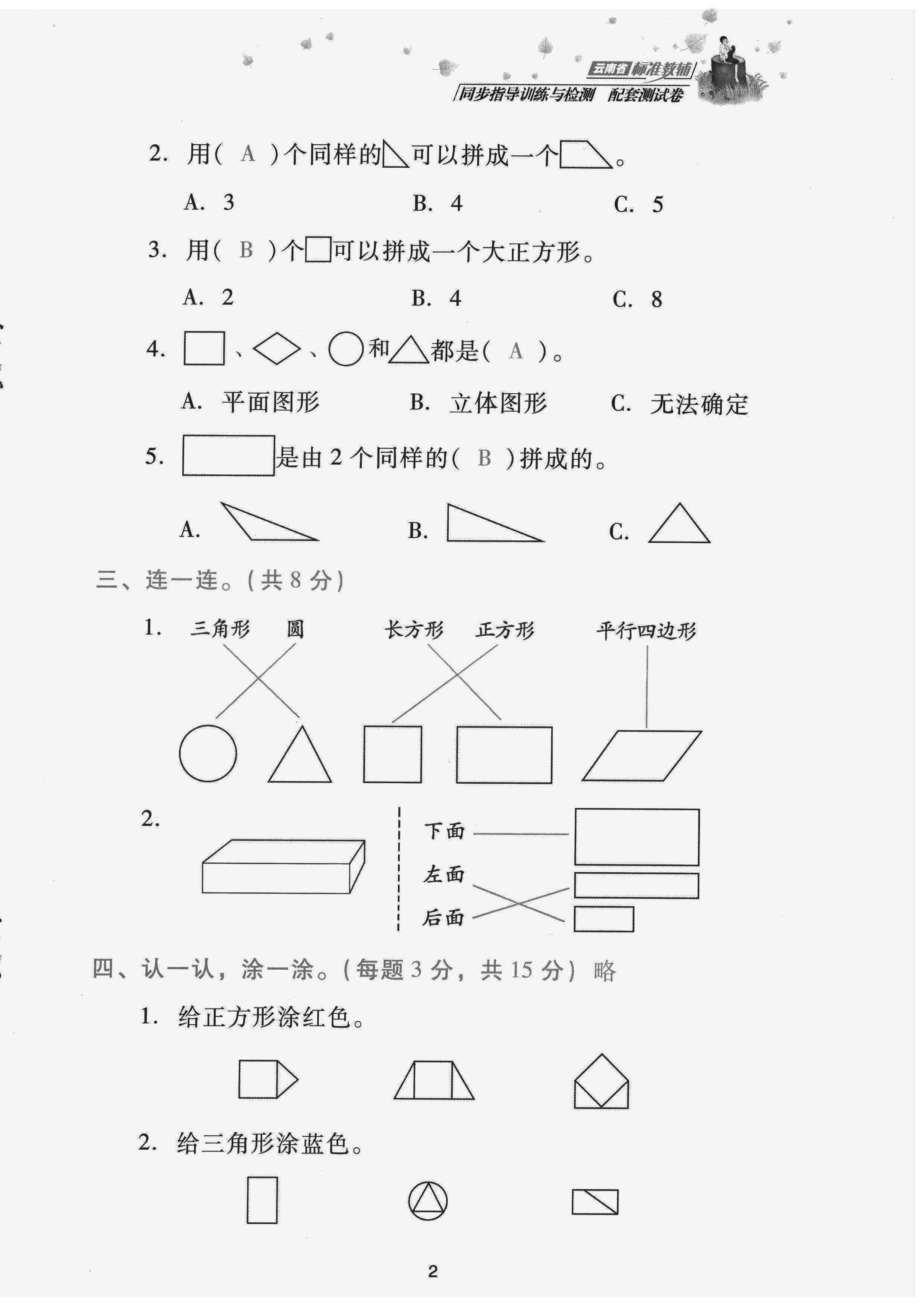 2022年云南省標準教輔同步指導(dǎo)訓(xùn)練與檢測配套測試卷一年級數(shù)學(xué)下冊人教版 第2頁