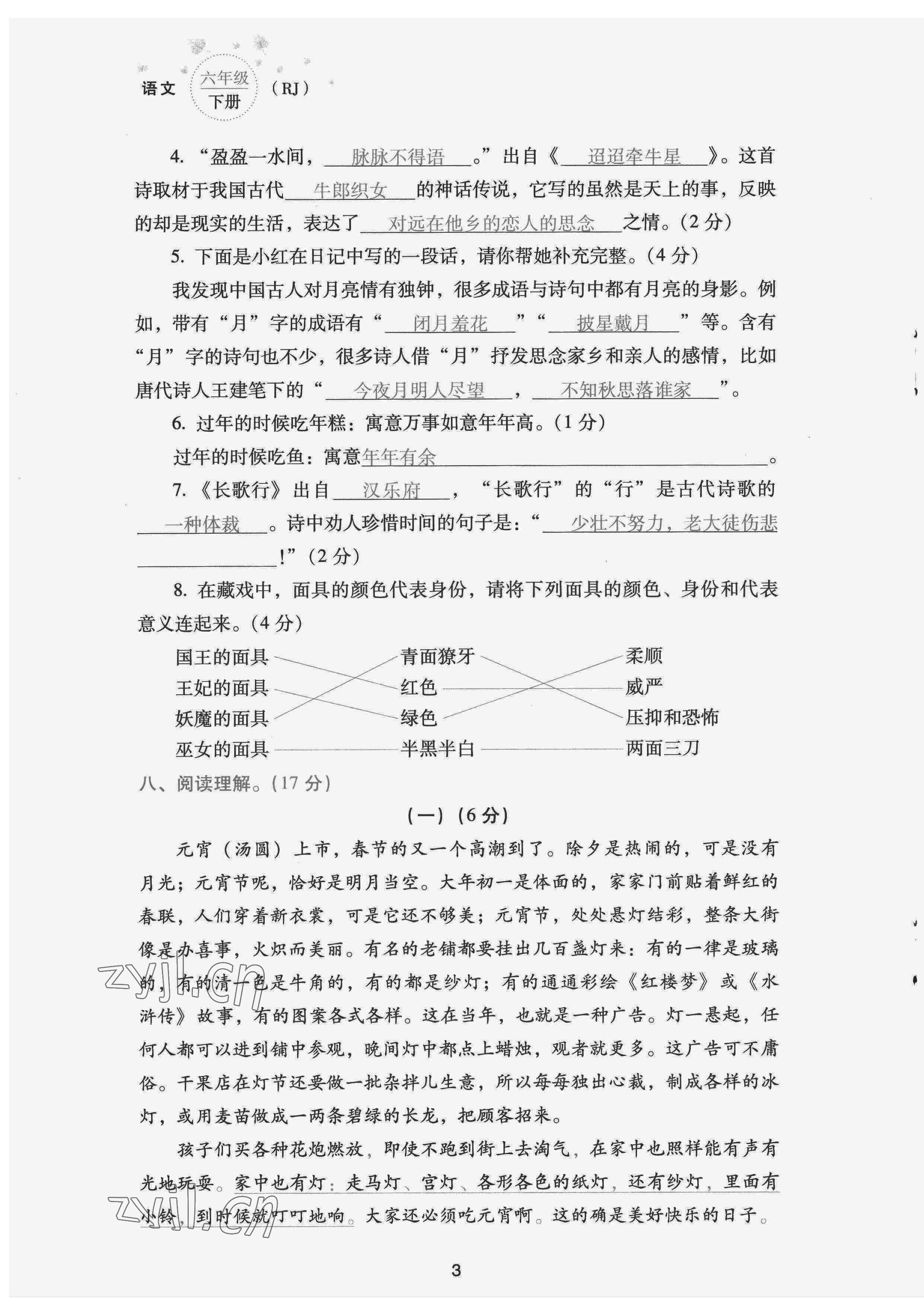 2022年云南省標(biāo)準(zhǔn)教輔同步指導(dǎo)訓(xùn)練與檢測配套測試卷六年級語文下冊人教版 參考答案第3頁