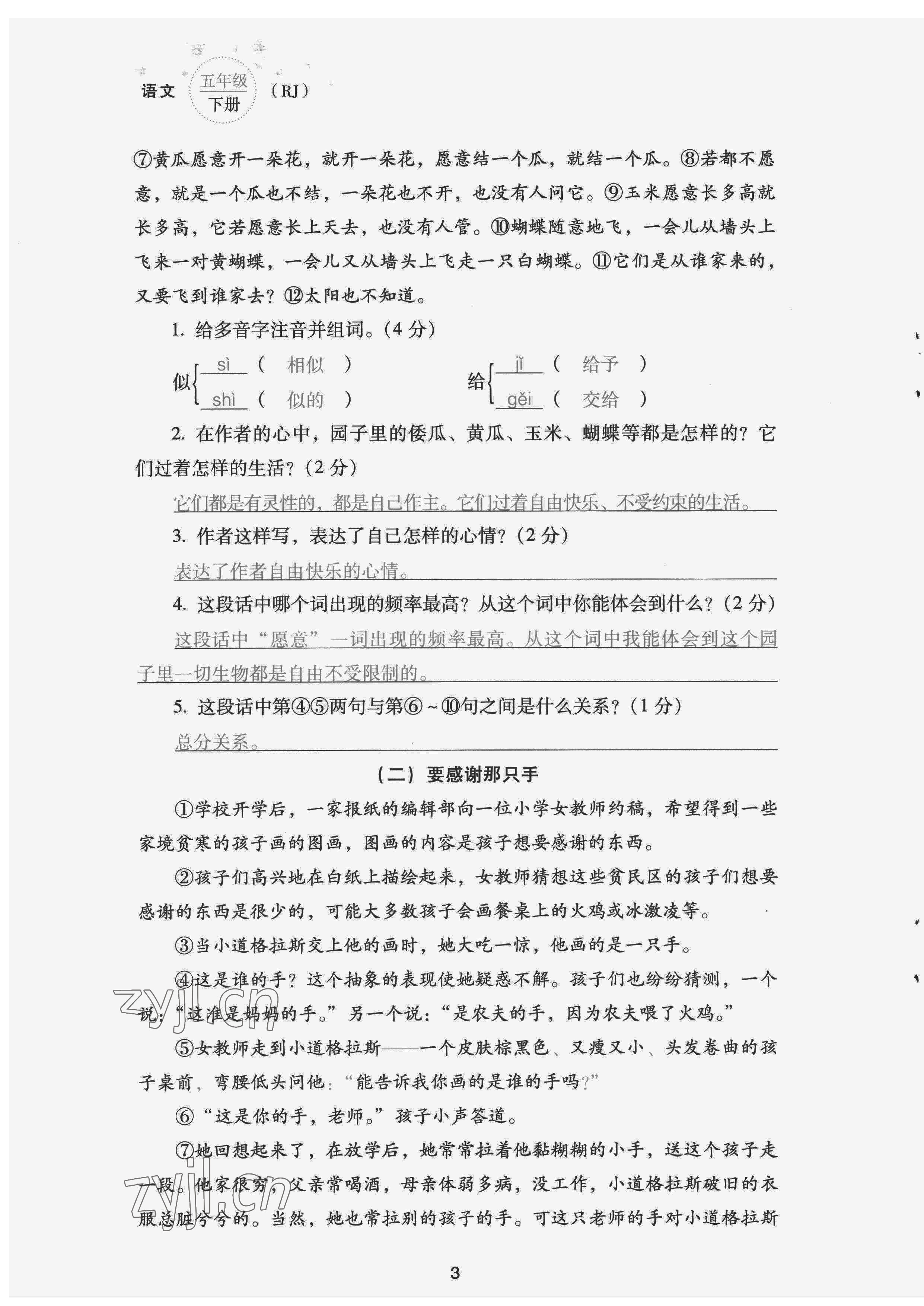 2022年云南省標(biāo)準(zhǔn)教輔同步指導(dǎo)訓(xùn)練與檢測(cè)配套測(cè)試卷五年級(jí)語(yǔ)文下冊(cè)人教版 第3頁(yè)