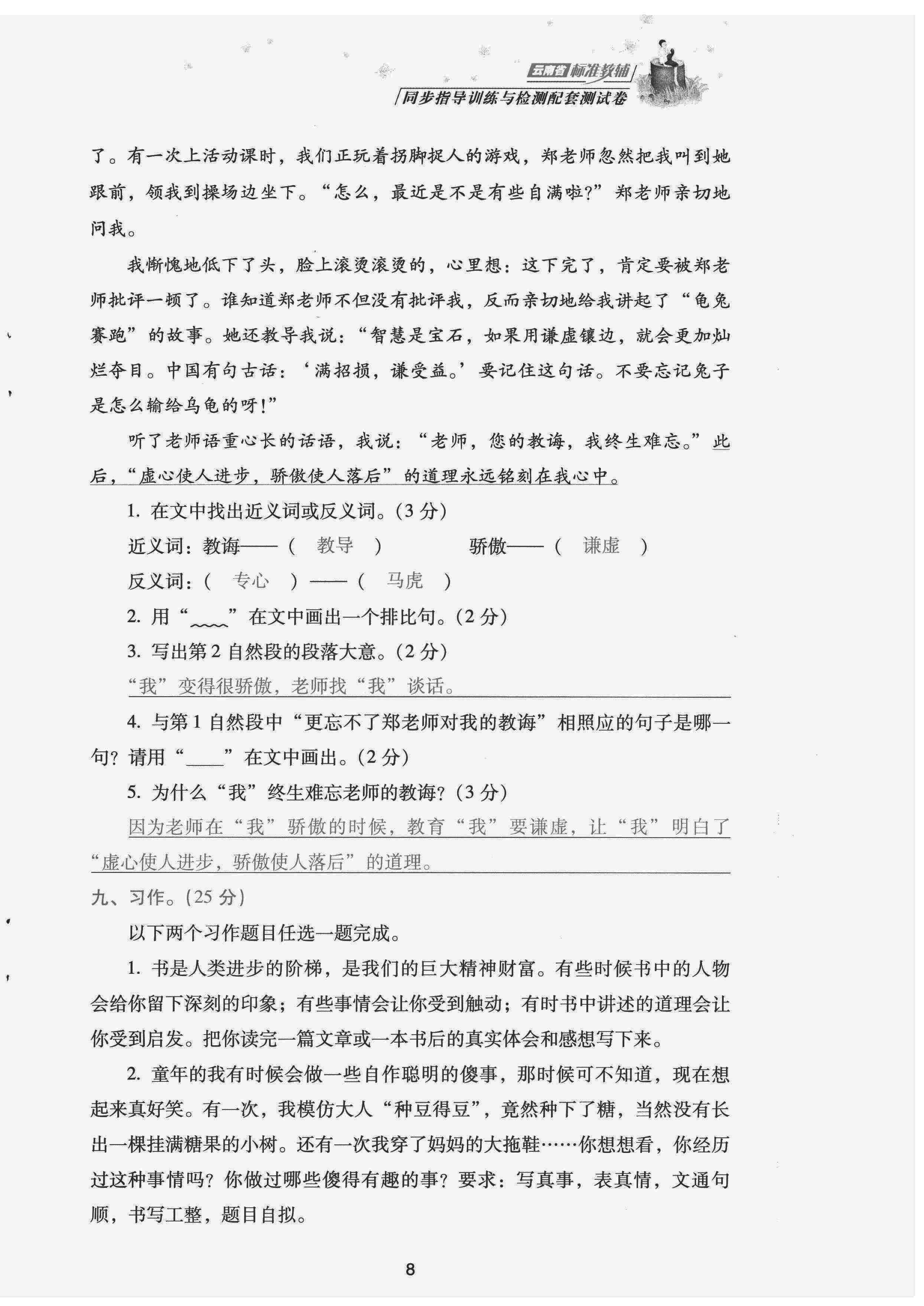 2022年云南省標準教輔同步指導訓練與檢測配套測試卷五年級語文下冊人教版 第8頁