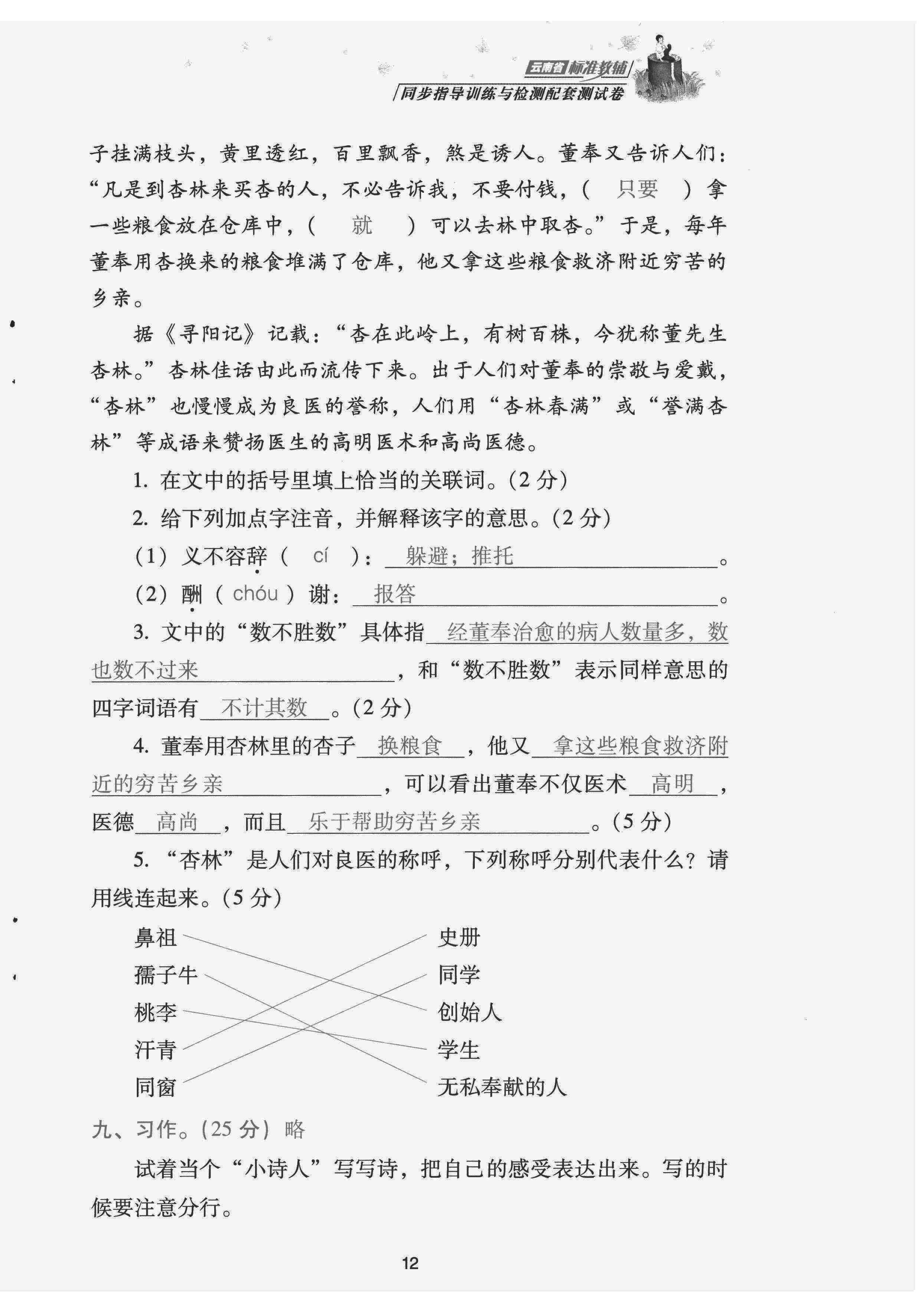 2022年云南省標準教輔同步指導(dǎo)訓(xùn)練與檢測配套測試卷四年級語文下冊人教版 第12頁